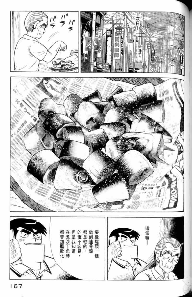 《妙厨老爹》漫画最新章节第115卷免费下拉式在线观看章节第【168】张图片