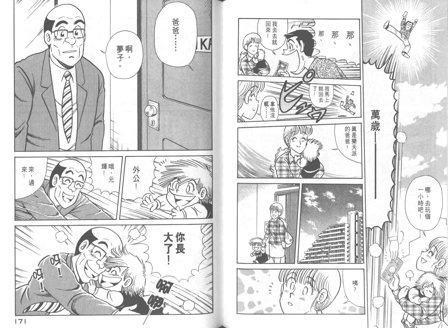 《妙厨老爹》漫画最新章节第60卷免费下拉式在线观看章节第【89】张图片