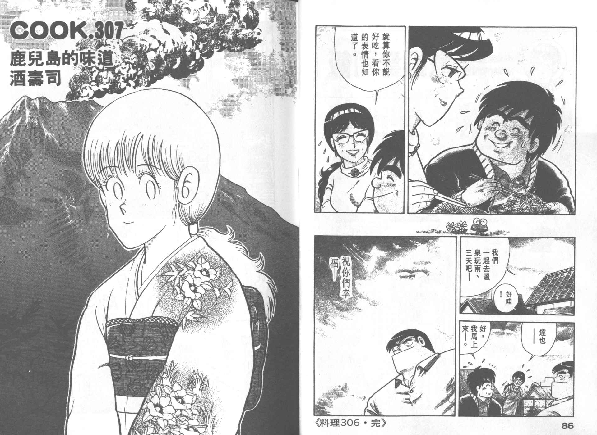 《妙厨老爹》漫画最新章节第31卷免费下拉式在线观看章节第【44】张图片