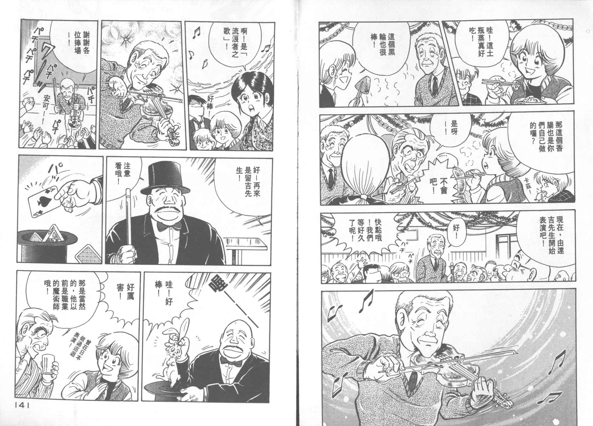 《妙厨老爹》漫画最新章节第20卷免费下拉式在线观看章节第【72】张图片