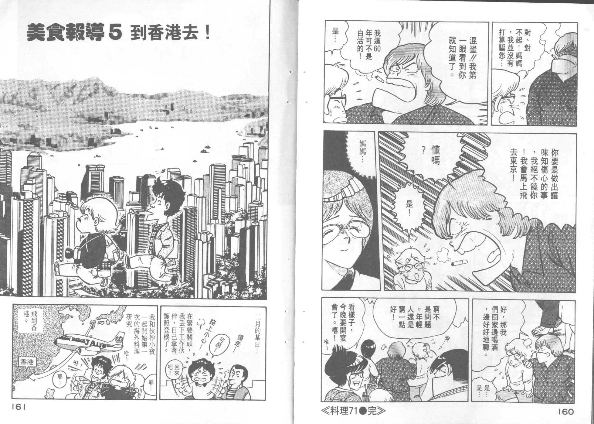 《妙厨老爹》漫画最新章节第7卷免费下拉式在线观看章节第【82】张图片