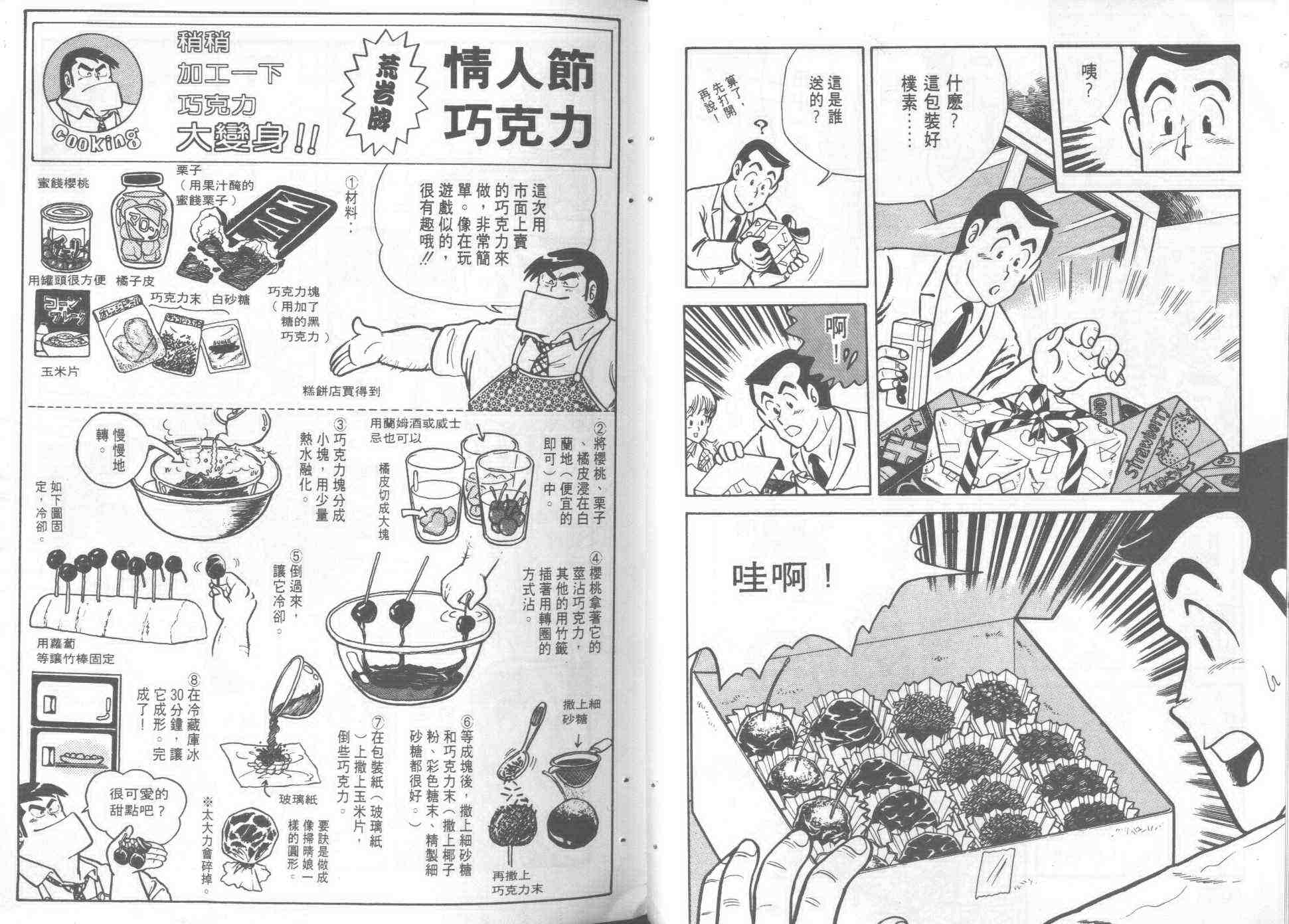 《妙厨老爹》漫画最新章节第2卷免费下拉式在线观看章节第【53】张图片