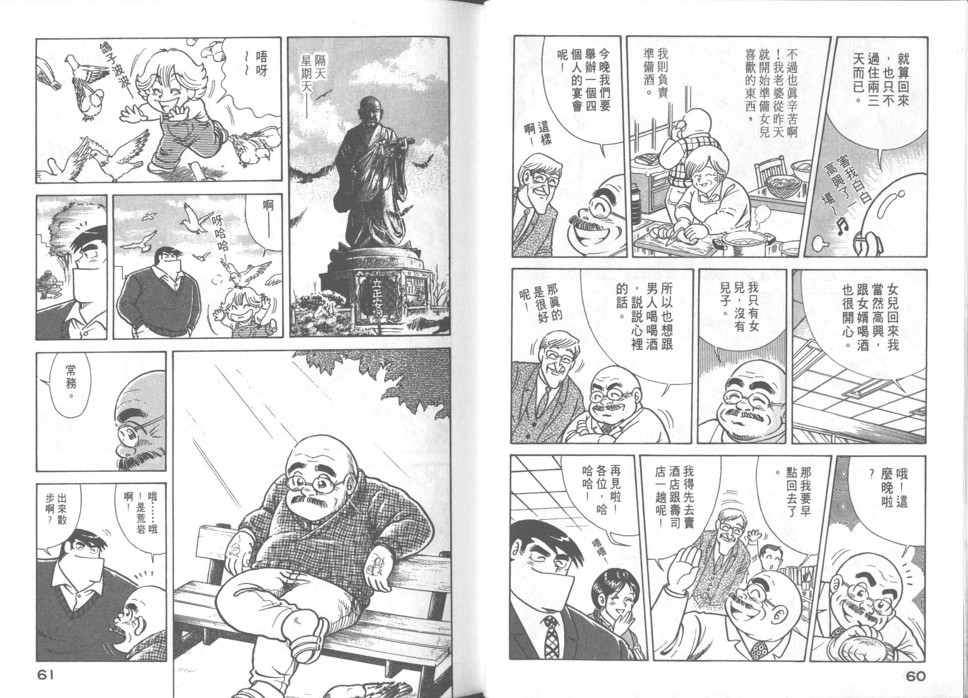 《妙厨老爹》漫画最新章节第53卷免费下拉式在线观看章节第【32】张图片