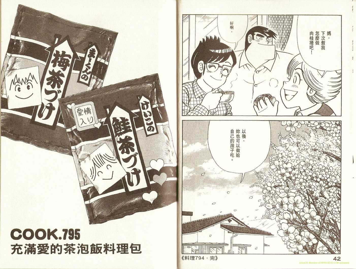 《妙厨老爹》漫画最新章节第82卷免费下拉式在线观看章节第【24】张图片