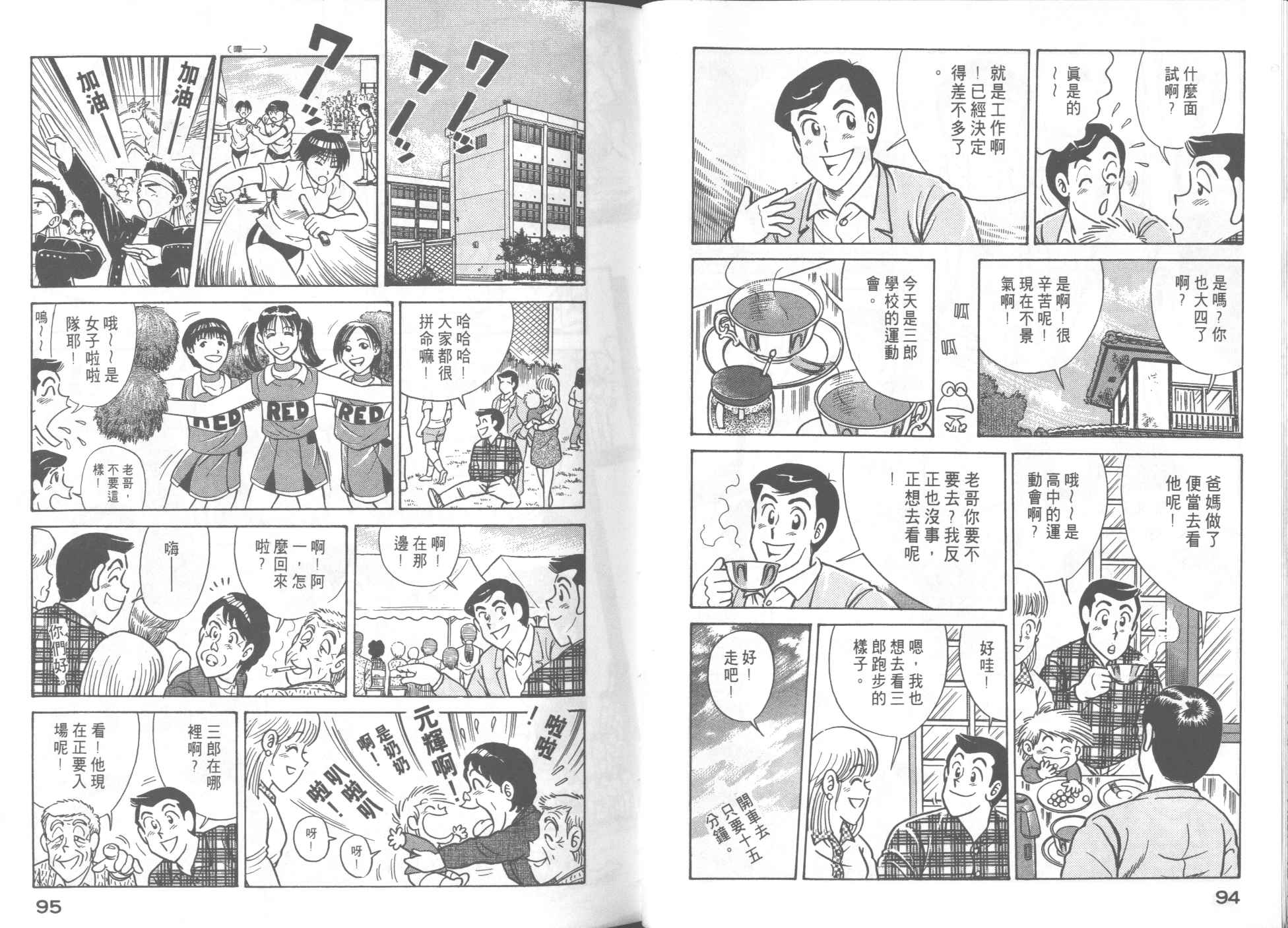 《妙厨老爹》漫画最新章节第51卷免费下拉式在线观看章节第【49】张图片