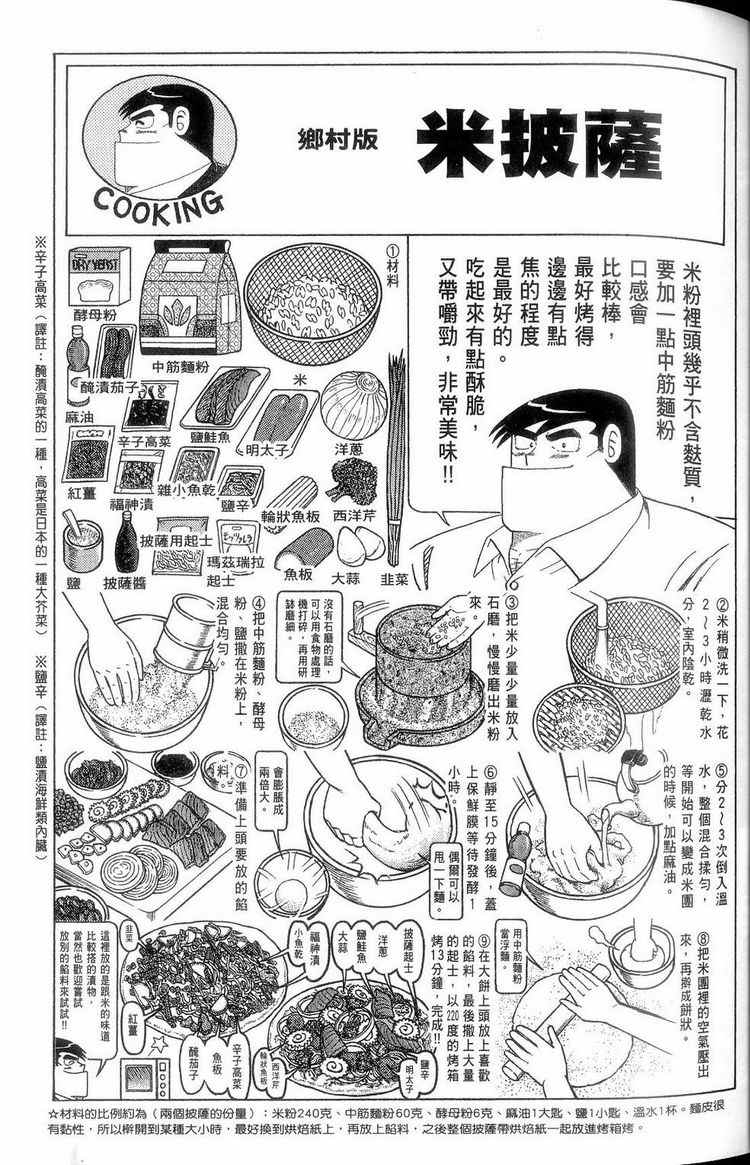 《妙厨老爹》漫画最新章节第114卷免费下拉式在线观看章节第【42】张图片