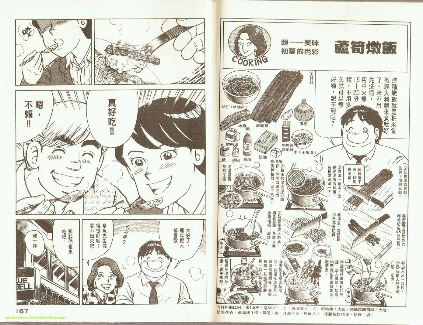 《妙厨老爹》漫画最新章节第77卷免费下拉式在线观看章节第【86】张图片