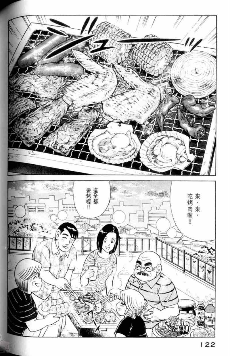 《妙厨老爹》漫画最新章节第115卷免费下拉式在线观看章节第【123】张图片