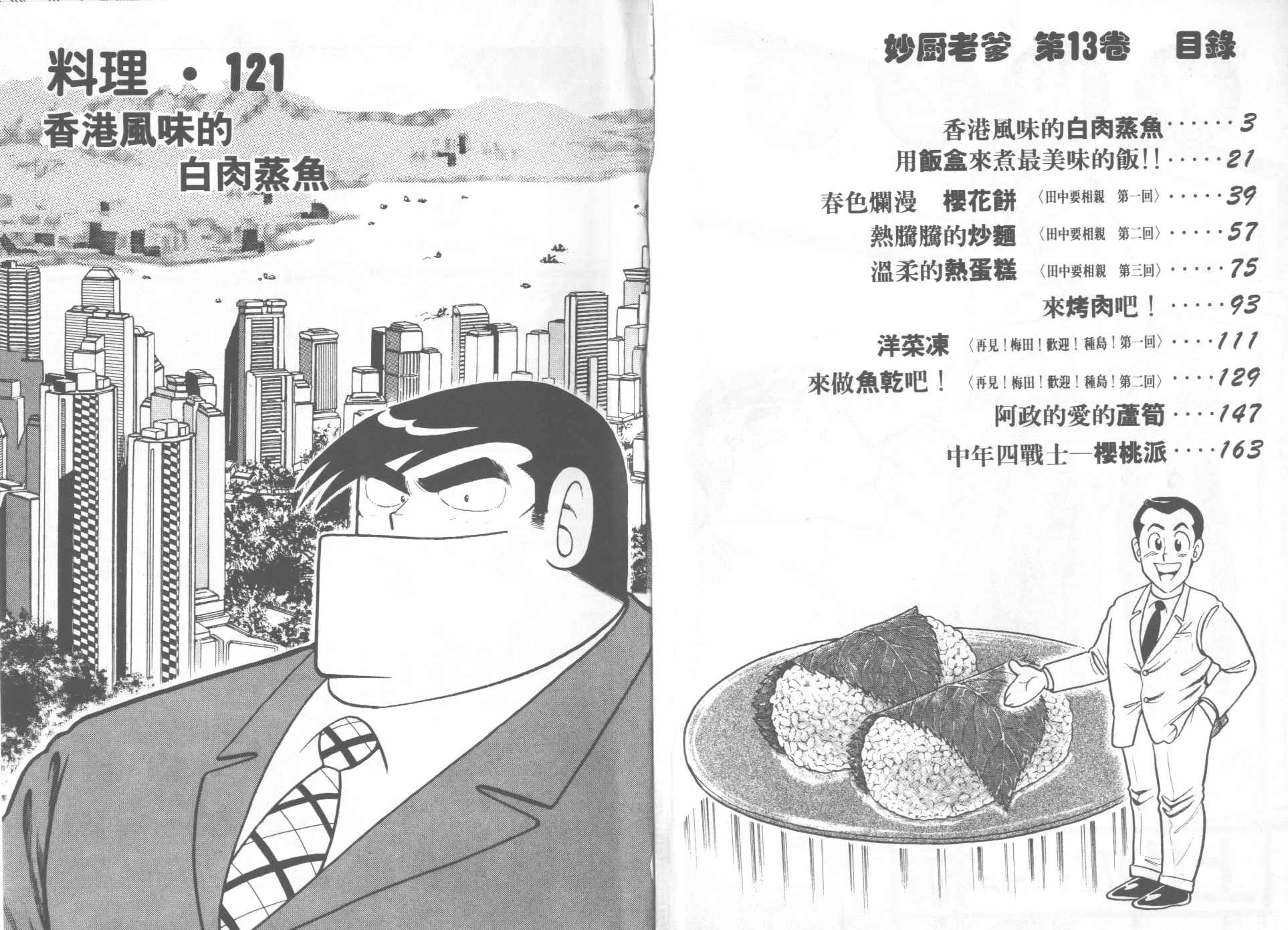 《妙厨老爹》漫画最新章节第13卷免费下拉式在线观看章节第【3】张图片