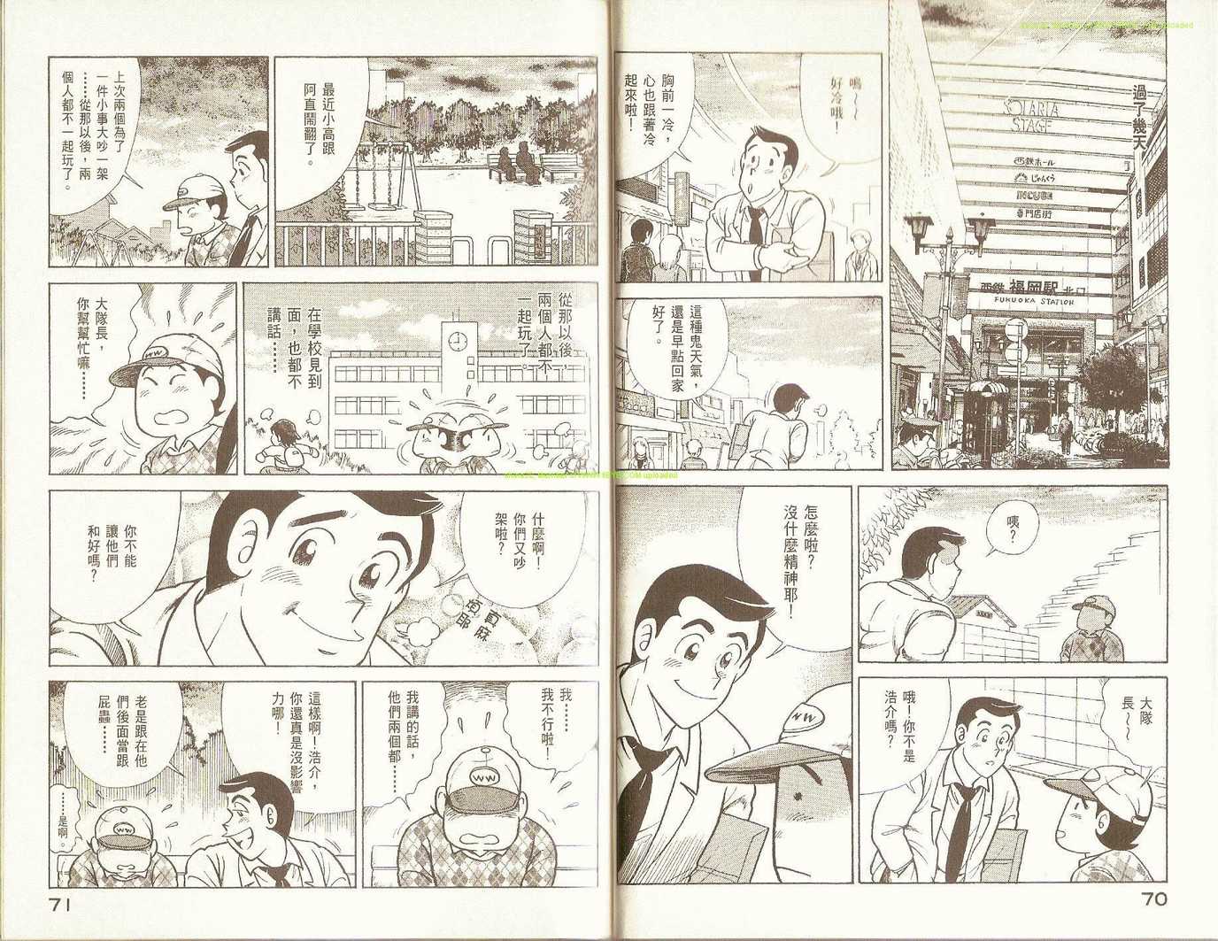 《妙厨老爹》漫画最新章节第75卷免费下拉式在线观看章节第【37】张图片