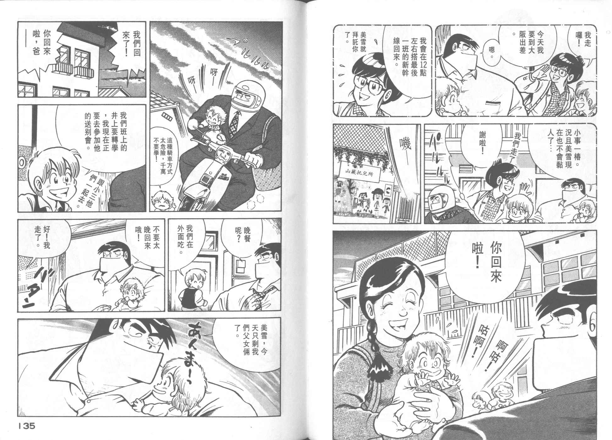 《妙厨老爹》漫画最新章节第24卷免费下拉式在线观看章节第【69】张图片