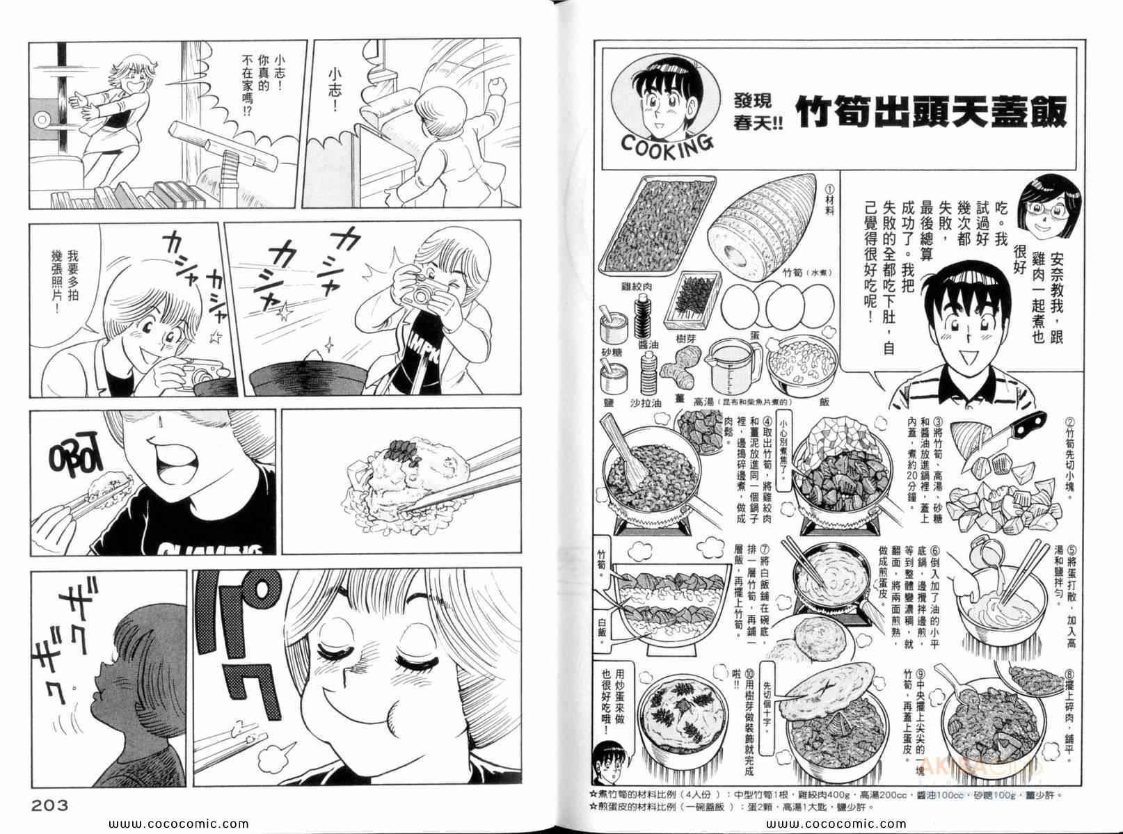 《妙厨老爹》漫画最新章节第109卷免费下拉式在线观看章节第【103】张图片