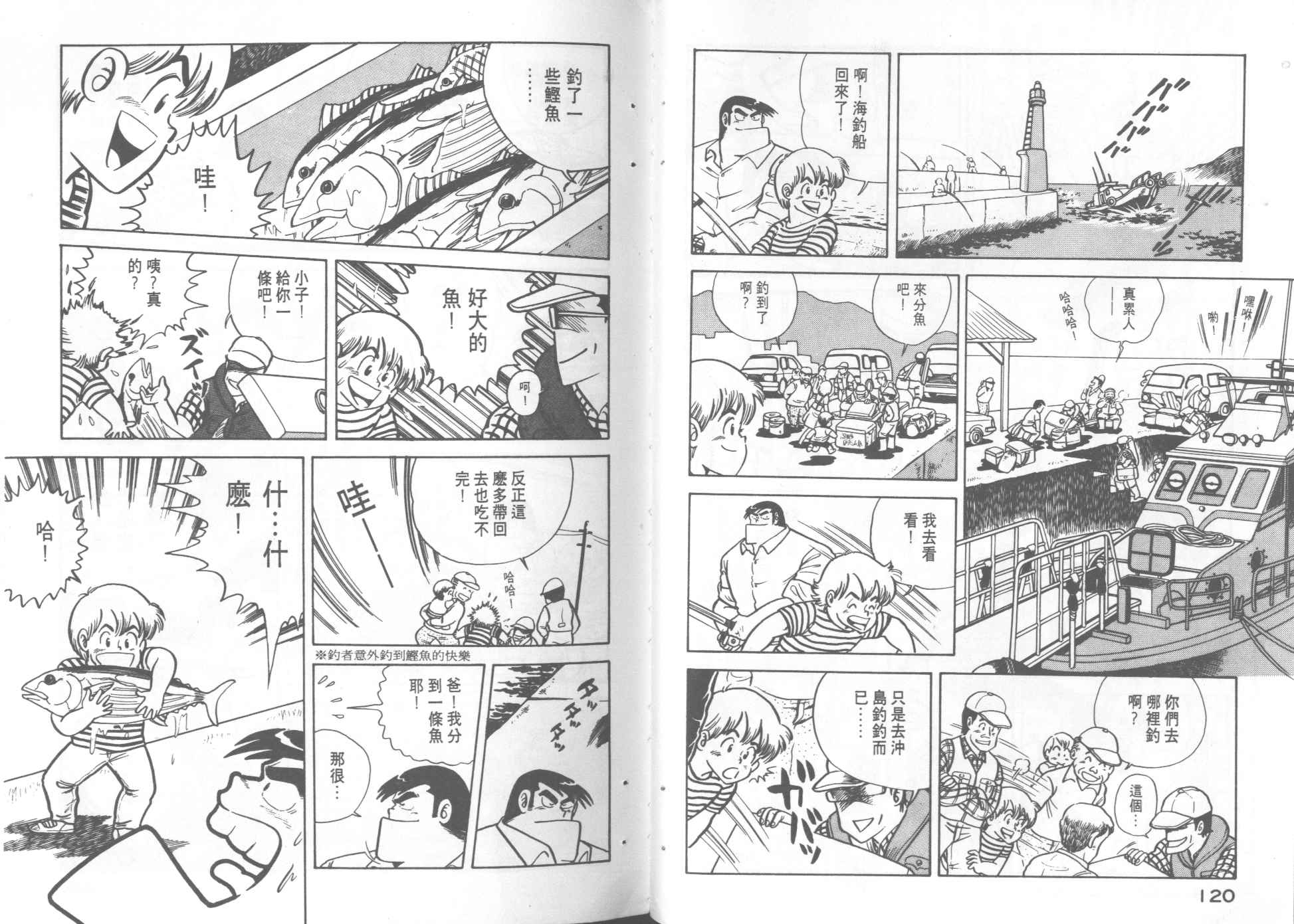 《妙厨老爹》漫画最新章节第3卷免费下拉式在线观看章节第【61】张图片