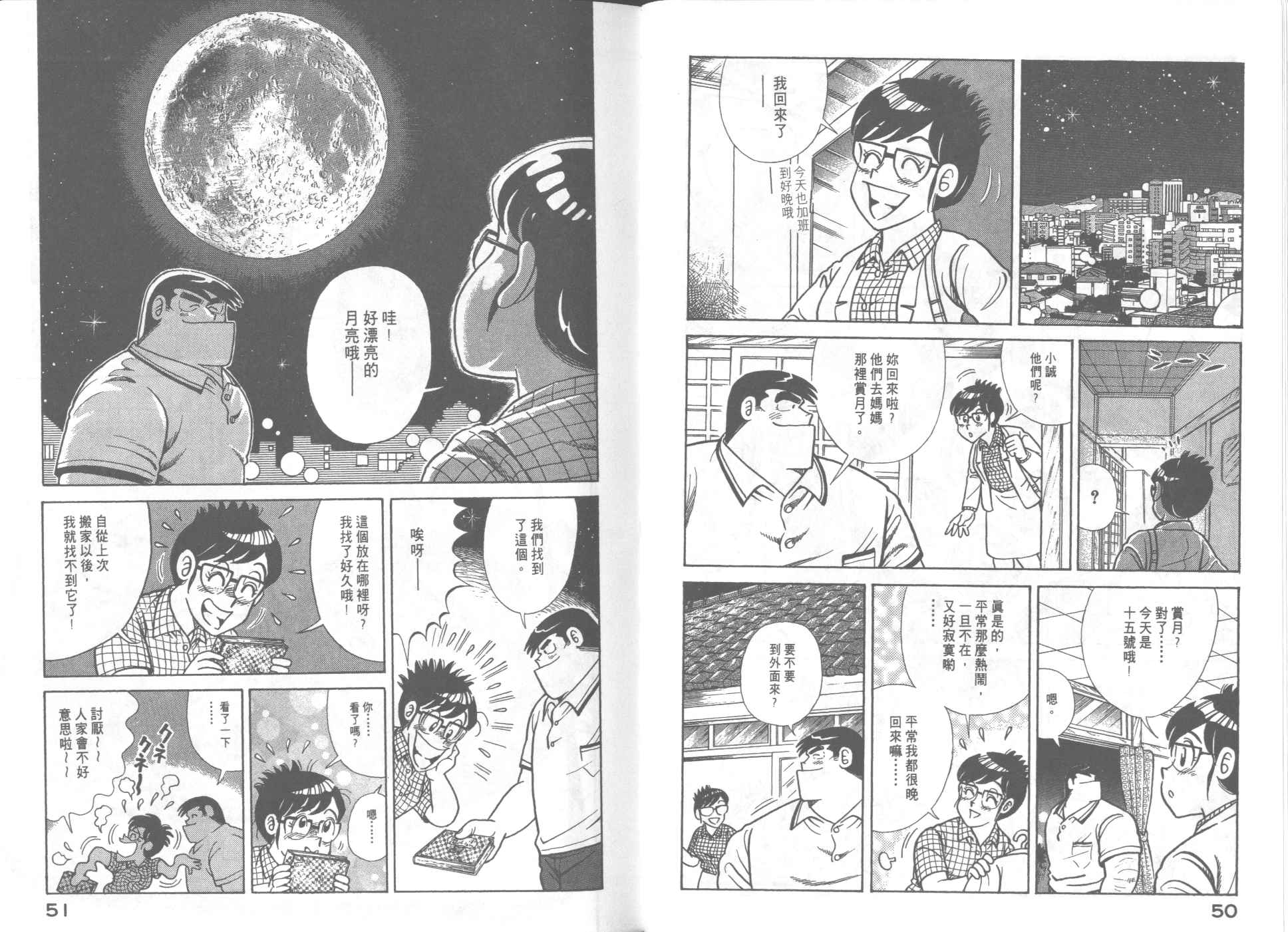 《妙厨老爹》漫画最新章节第65卷免费下拉式在线观看章节第【27】张图片