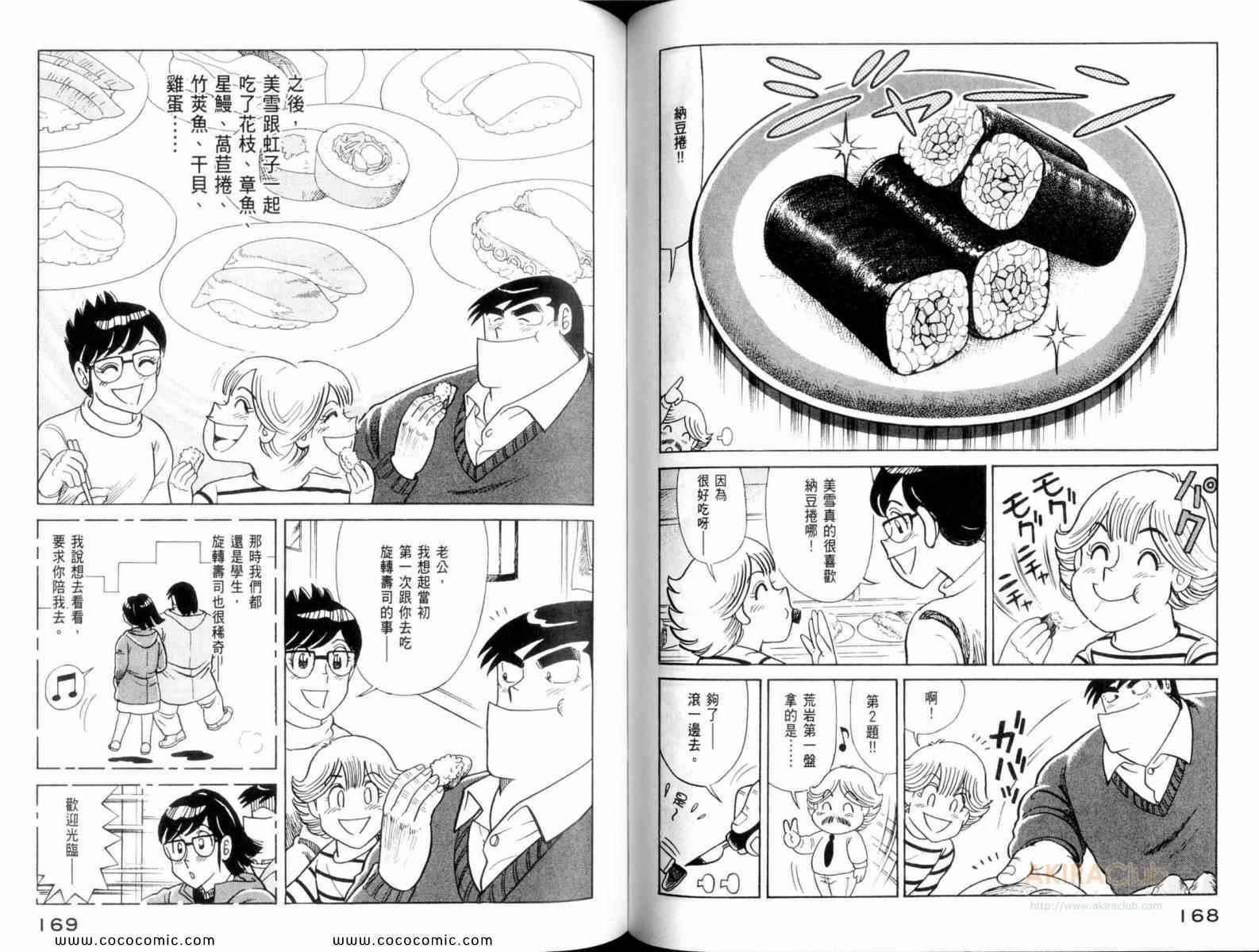 《妙厨老爹》漫画最新章节第107卷免费下拉式在线观看章节第【86】张图片