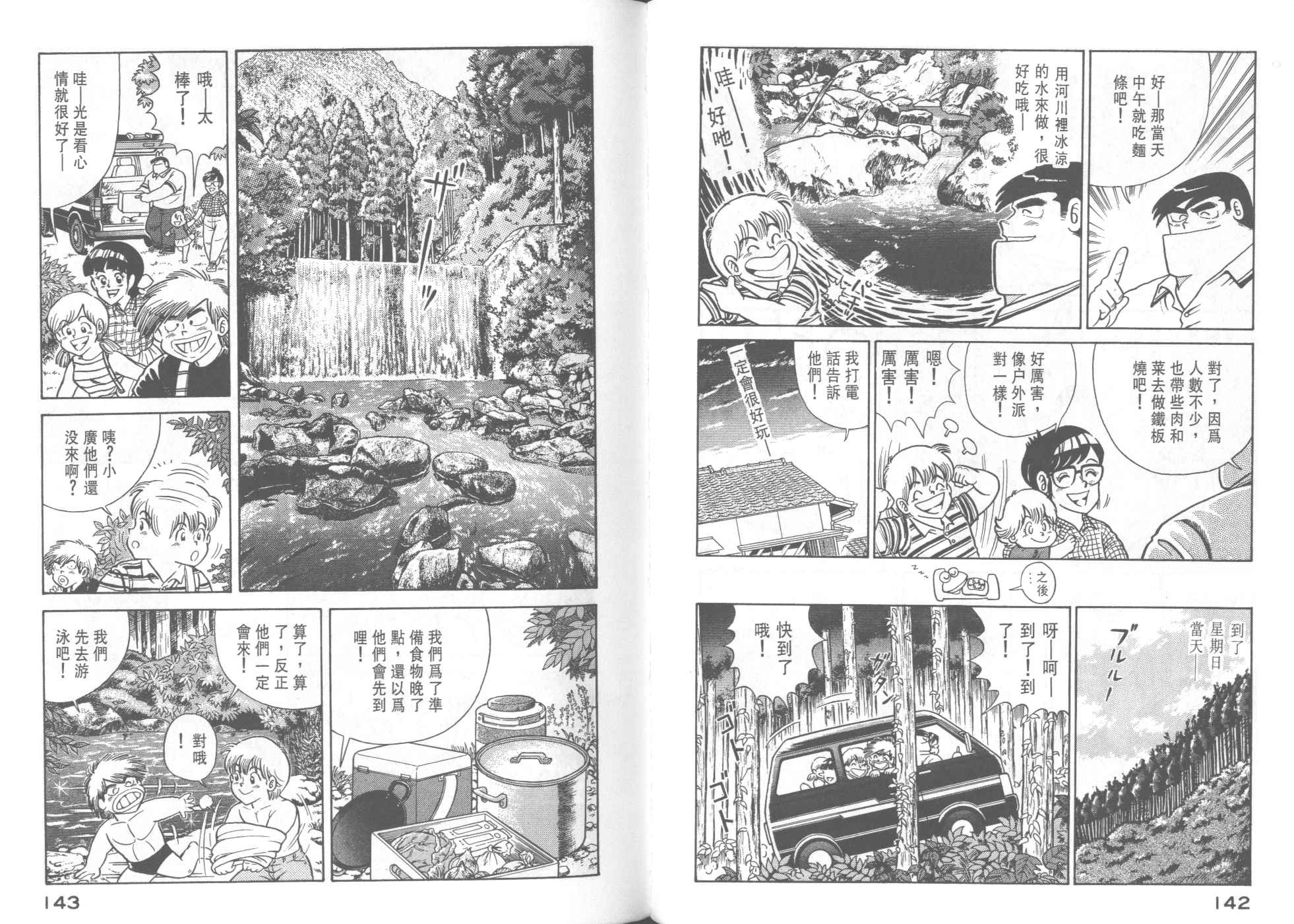 《妙厨老爹》漫画最新章节第32卷免费下拉式在线观看章节第【73】张图片