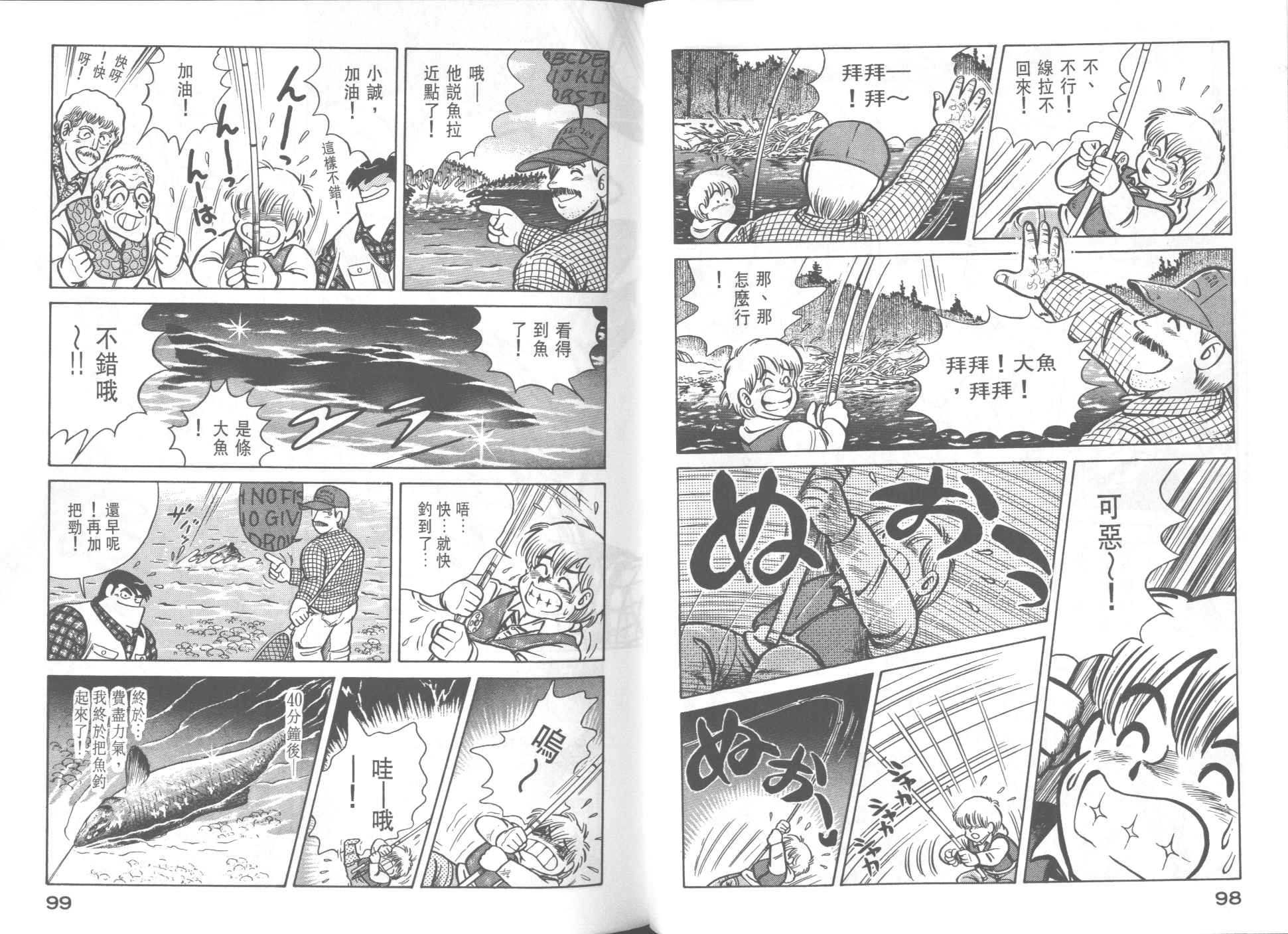 《妙厨老爹》漫画最新章节第32卷免费下拉式在线观看章节第【51】张图片