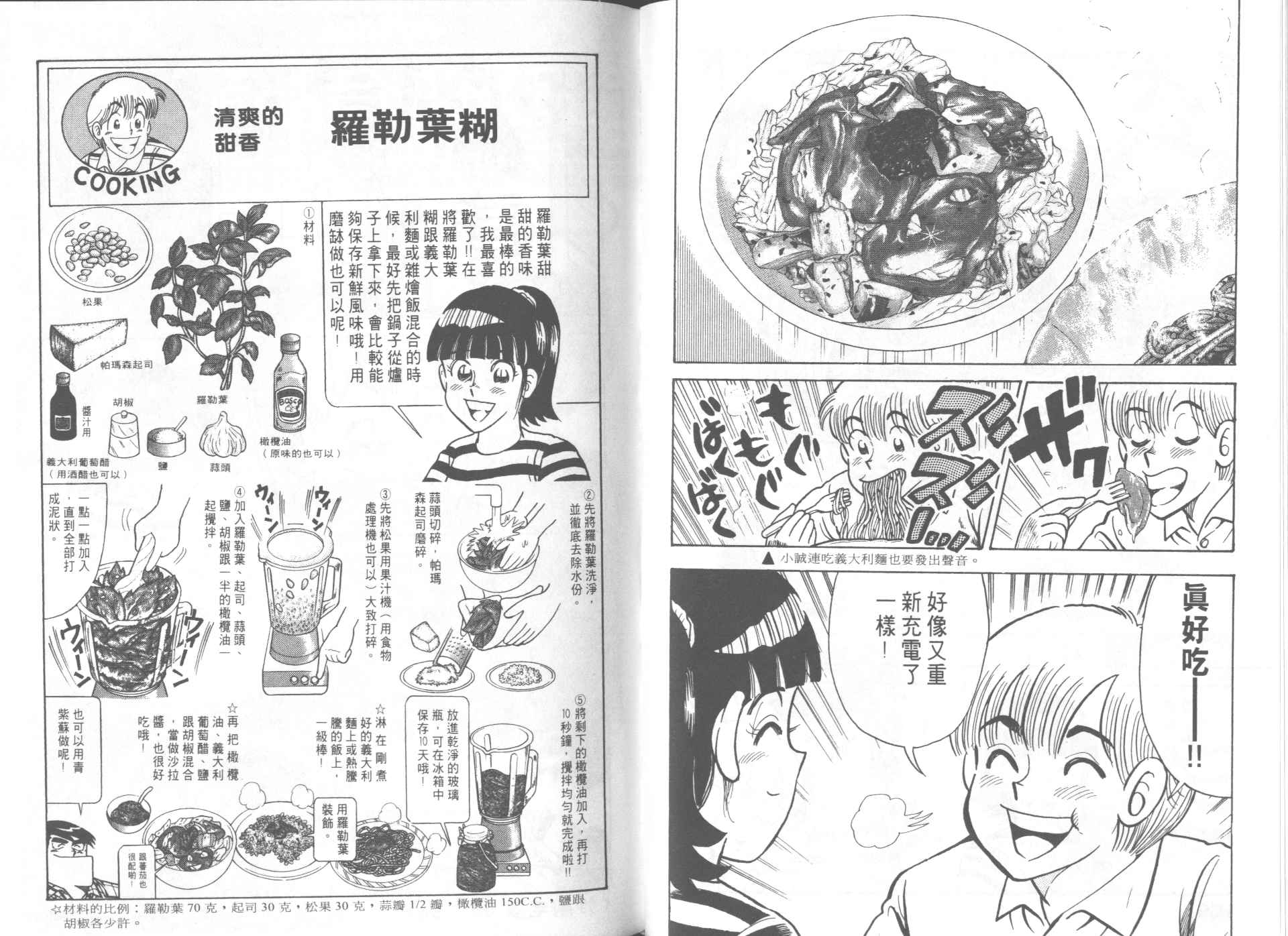 《妙厨老爹》漫画最新章节第59卷免费下拉式在线观看章节第【82】张图片