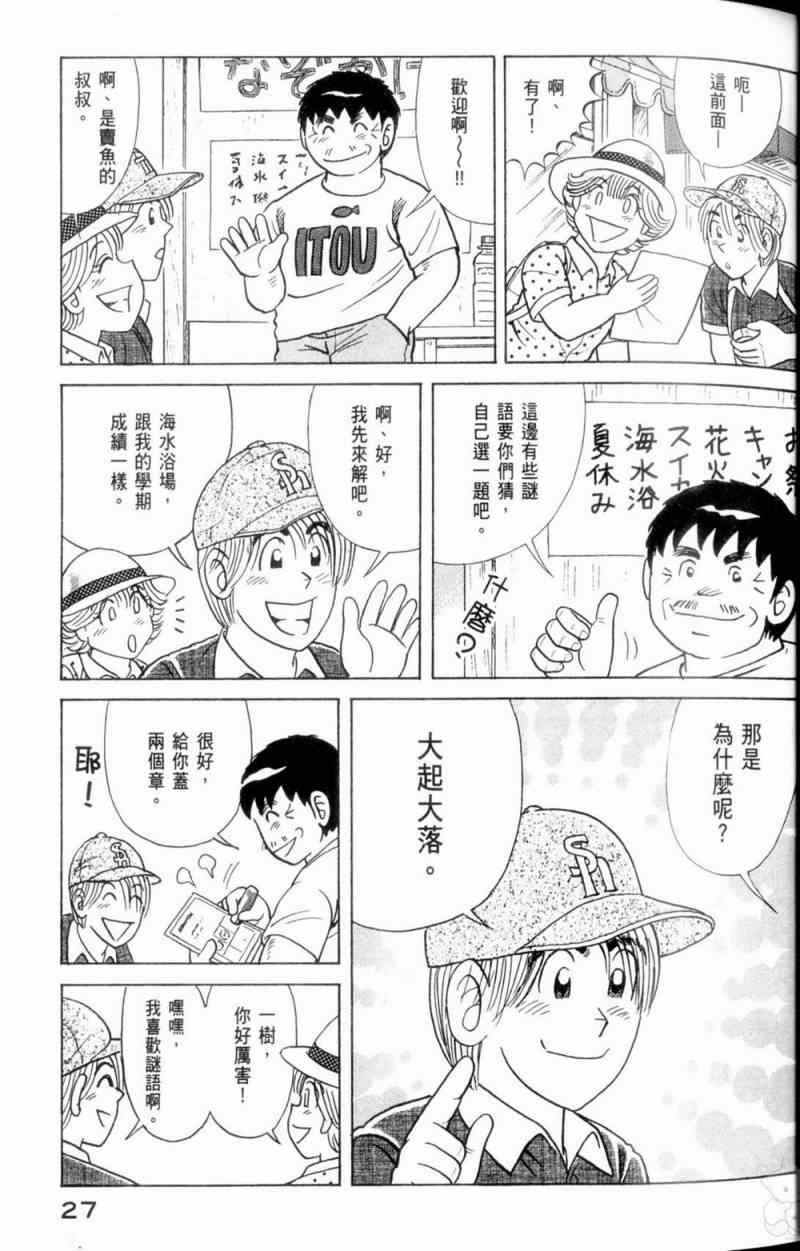 《妙厨老爹》漫画最新章节第115卷免费下拉式在线观看章节第【28】张图片