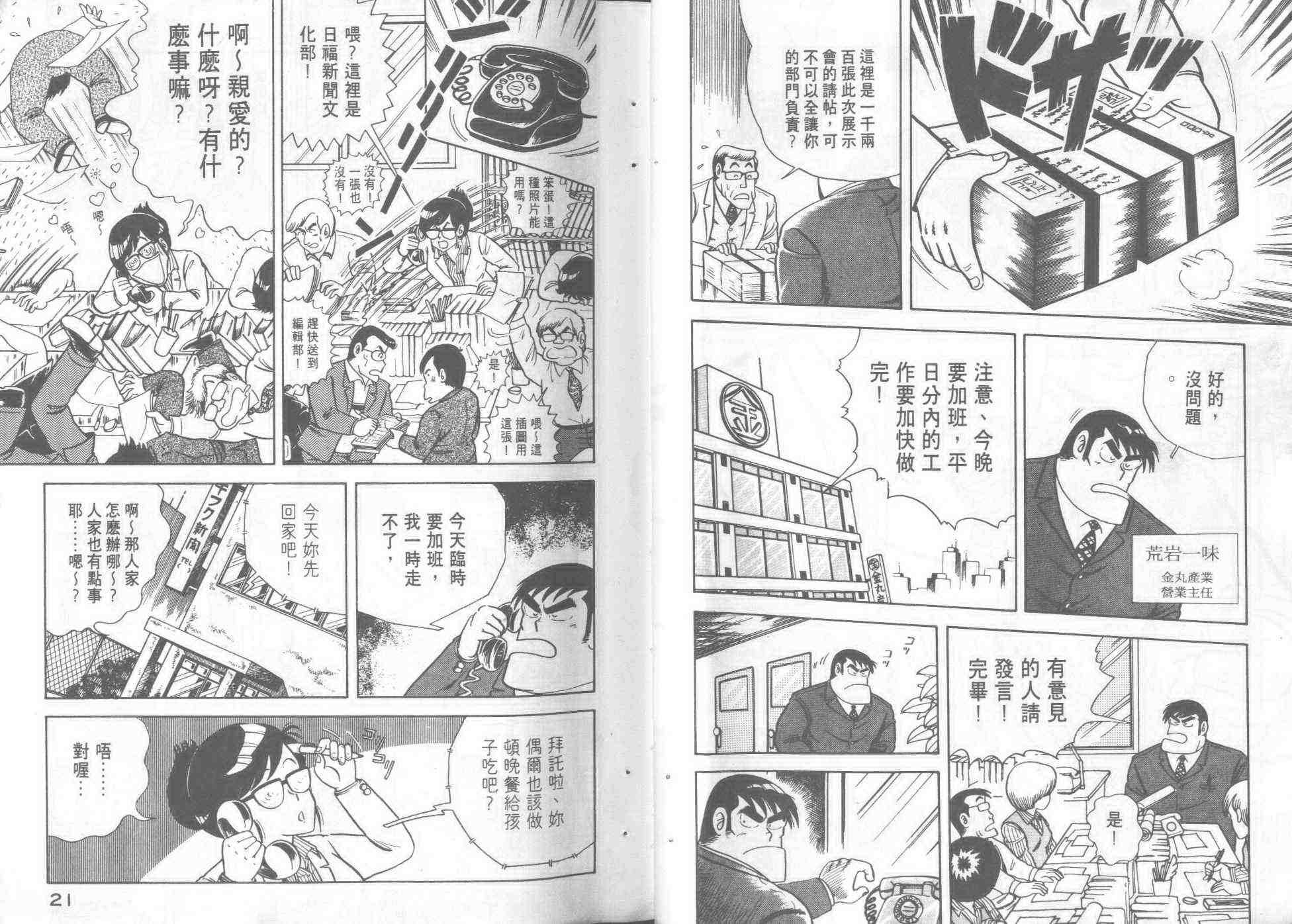 《妙厨老爹》漫画最新章节第1卷免费下拉式在线观看章节第【12】张图片