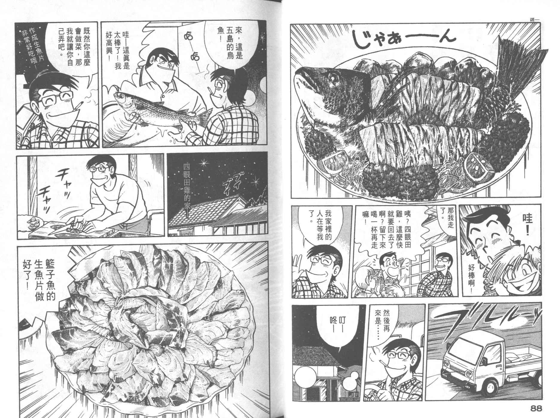 《妙厨老爹》漫画最新章节第60卷免费下拉式在线观看章节第【48】张图片