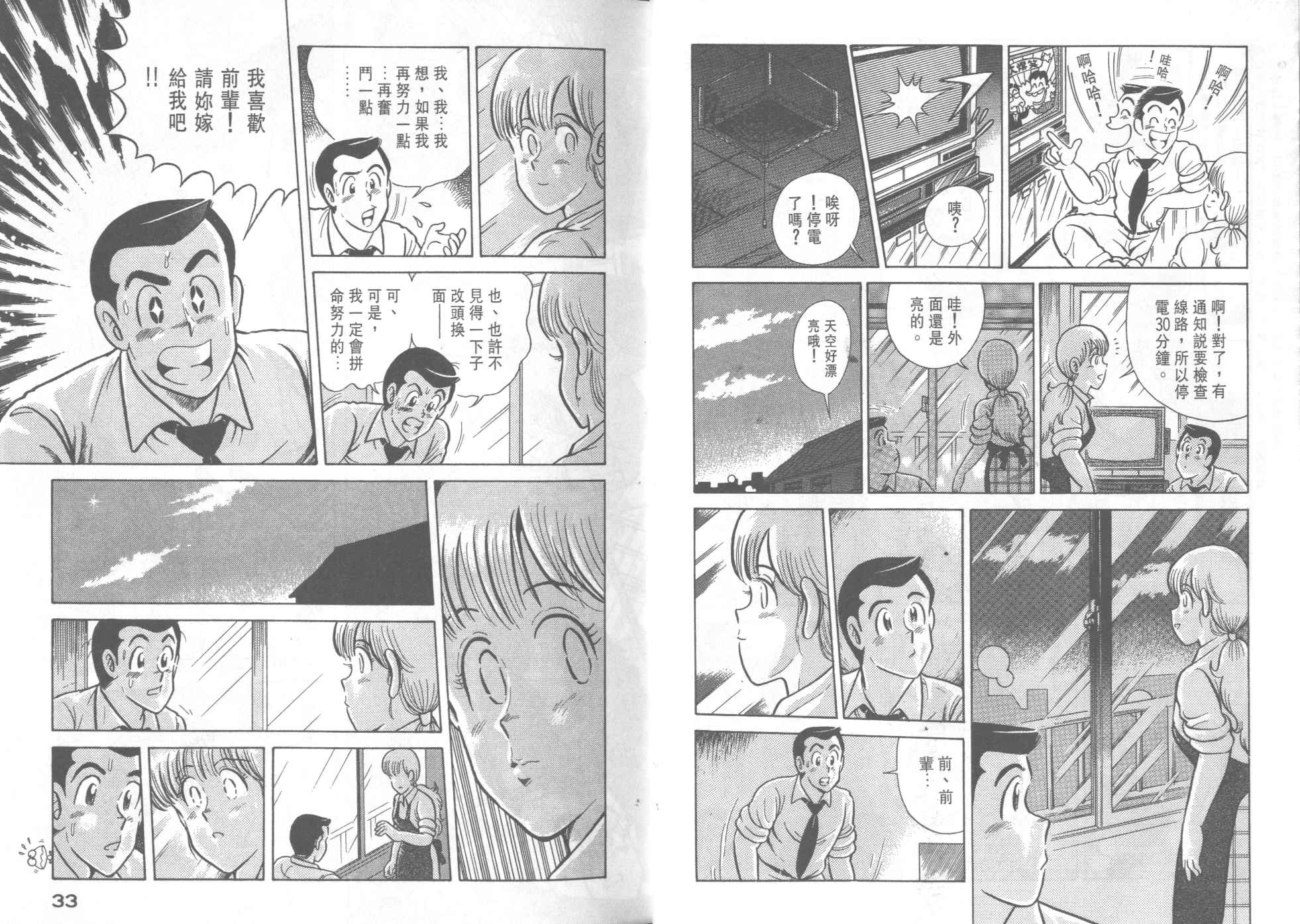 《妙厨老爹》漫画最新章节第36卷免费下拉式在线观看章节第【18】张图片