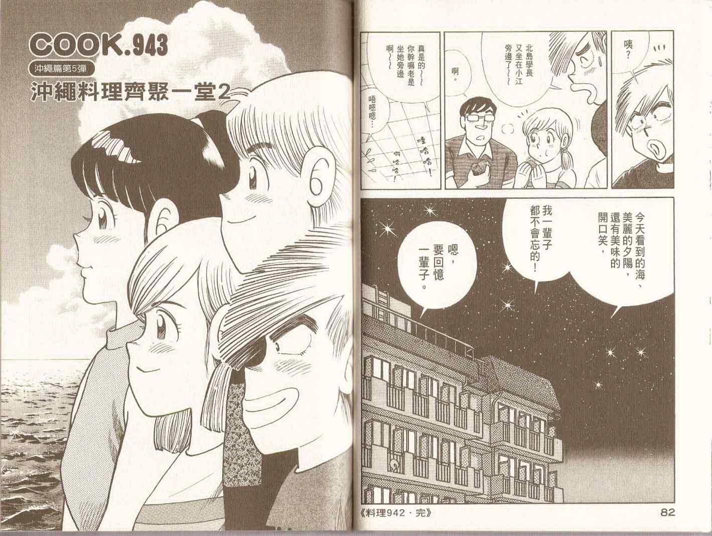 《妙厨老爹》漫画最新章节第98卷免费下拉式在线观看章节第【44】张图片