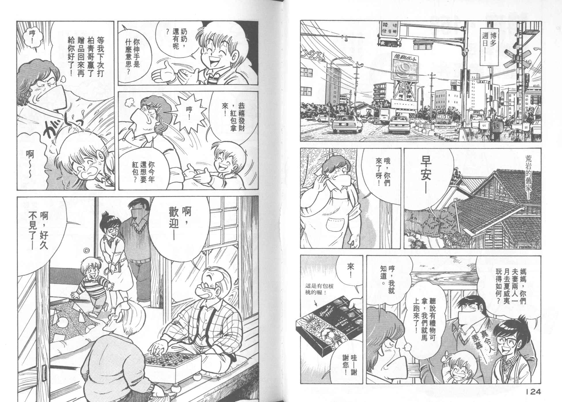 《妙厨老爹》漫画最新章节第16卷免费下拉式在线观看章节第【64】张图片