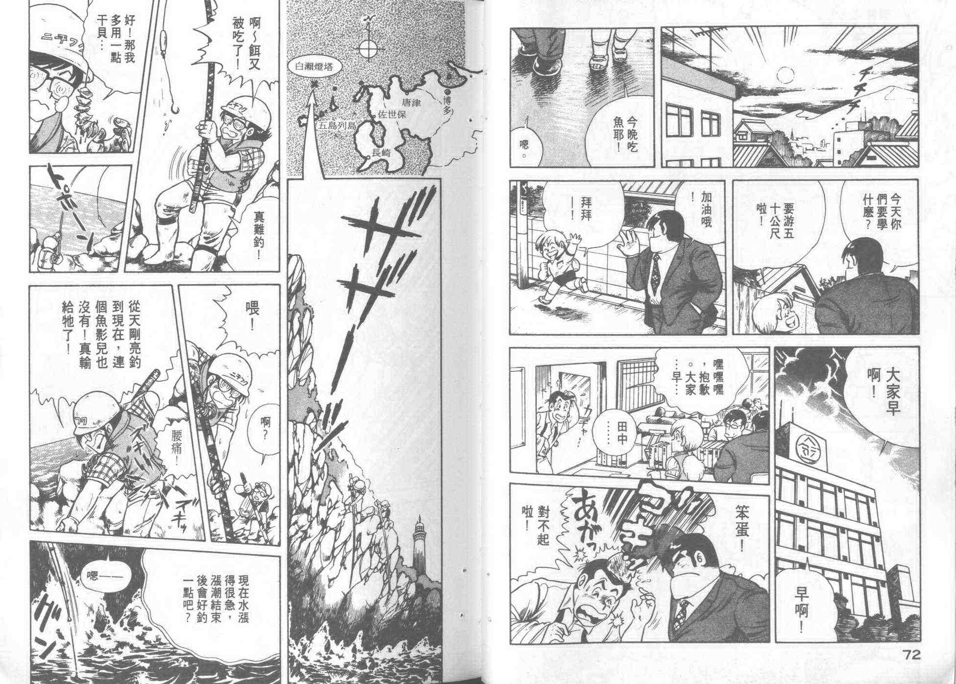 《妙厨老爹》漫画最新章节第1卷免费下拉式在线观看章节第【38】张图片