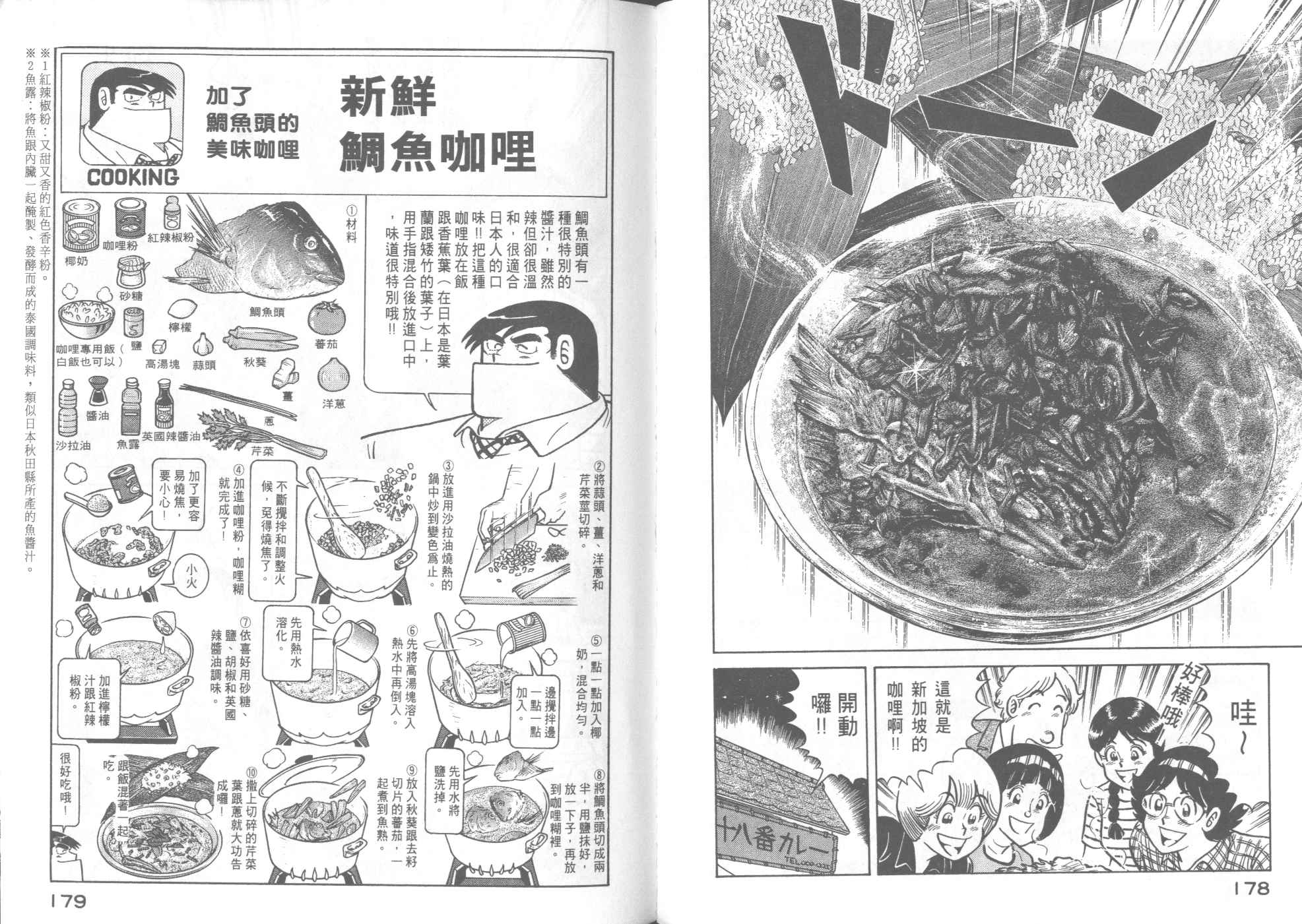 《妙厨老爹》漫画最新章节第41卷免费下拉式在线观看章节第【91】张图片