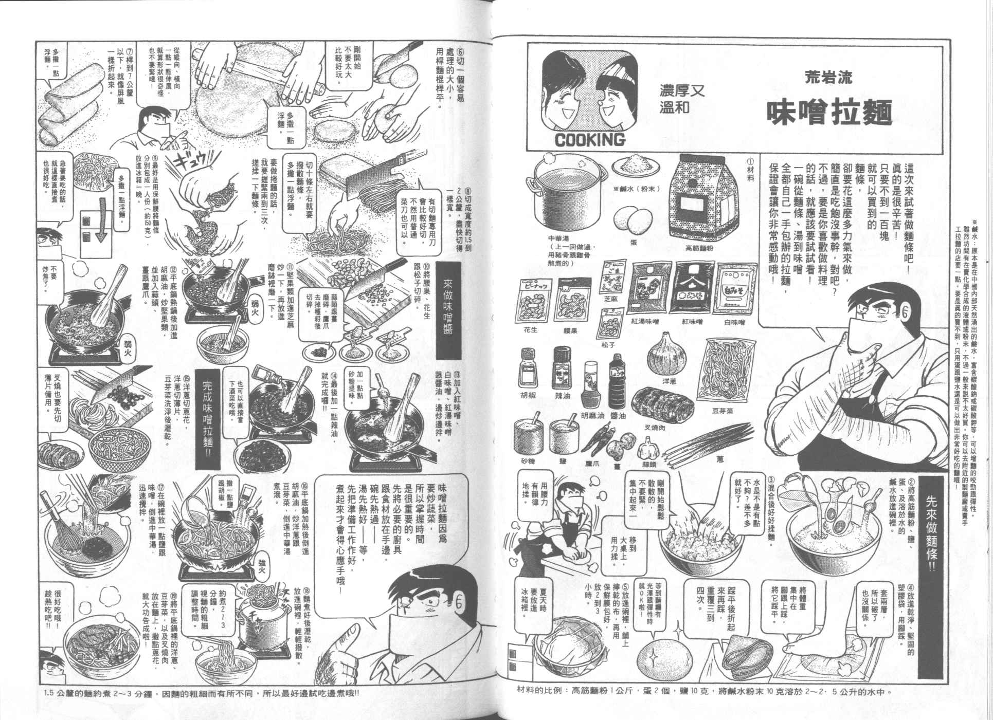 《妙厨老爹》漫画最新章节第67卷免费下拉式在线观看章节第【64】张图片