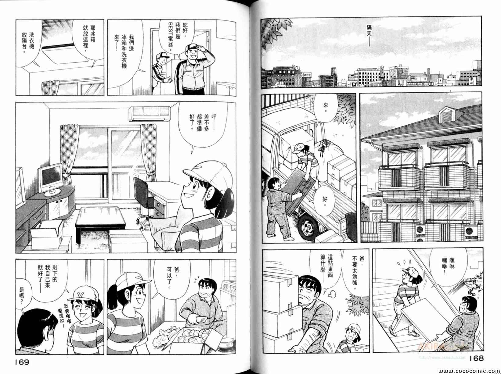 《妙厨老爹》漫画最新章节第101卷免费下拉式在线观看章节第【86】张图片