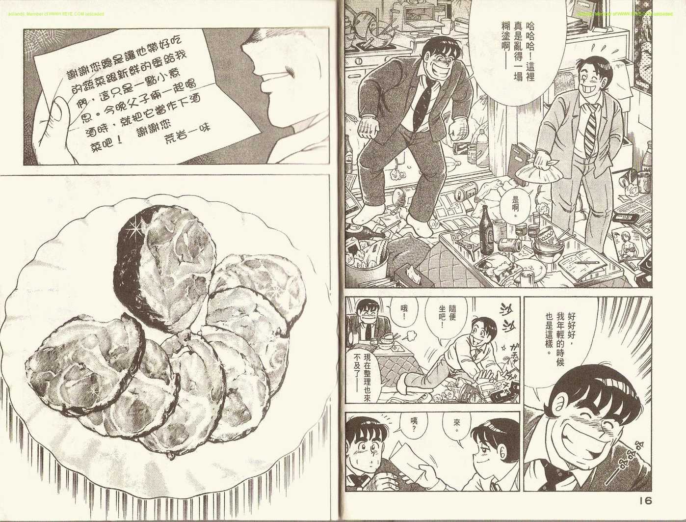 《妙厨老爹》漫画最新章节第77卷免费下拉式在线观看章节第【11】张图片