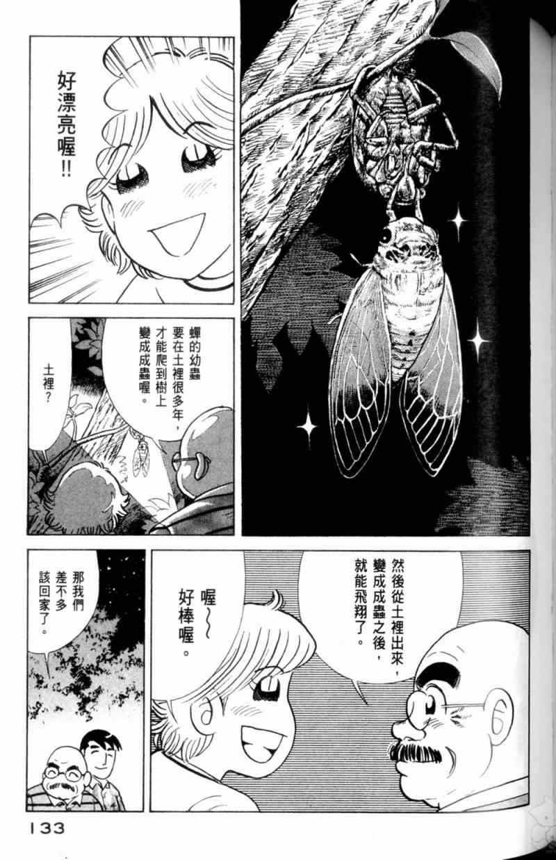 《妙厨老爹》漫画最新章节第115卷免费下拉式在线观看章节第【134】张图片