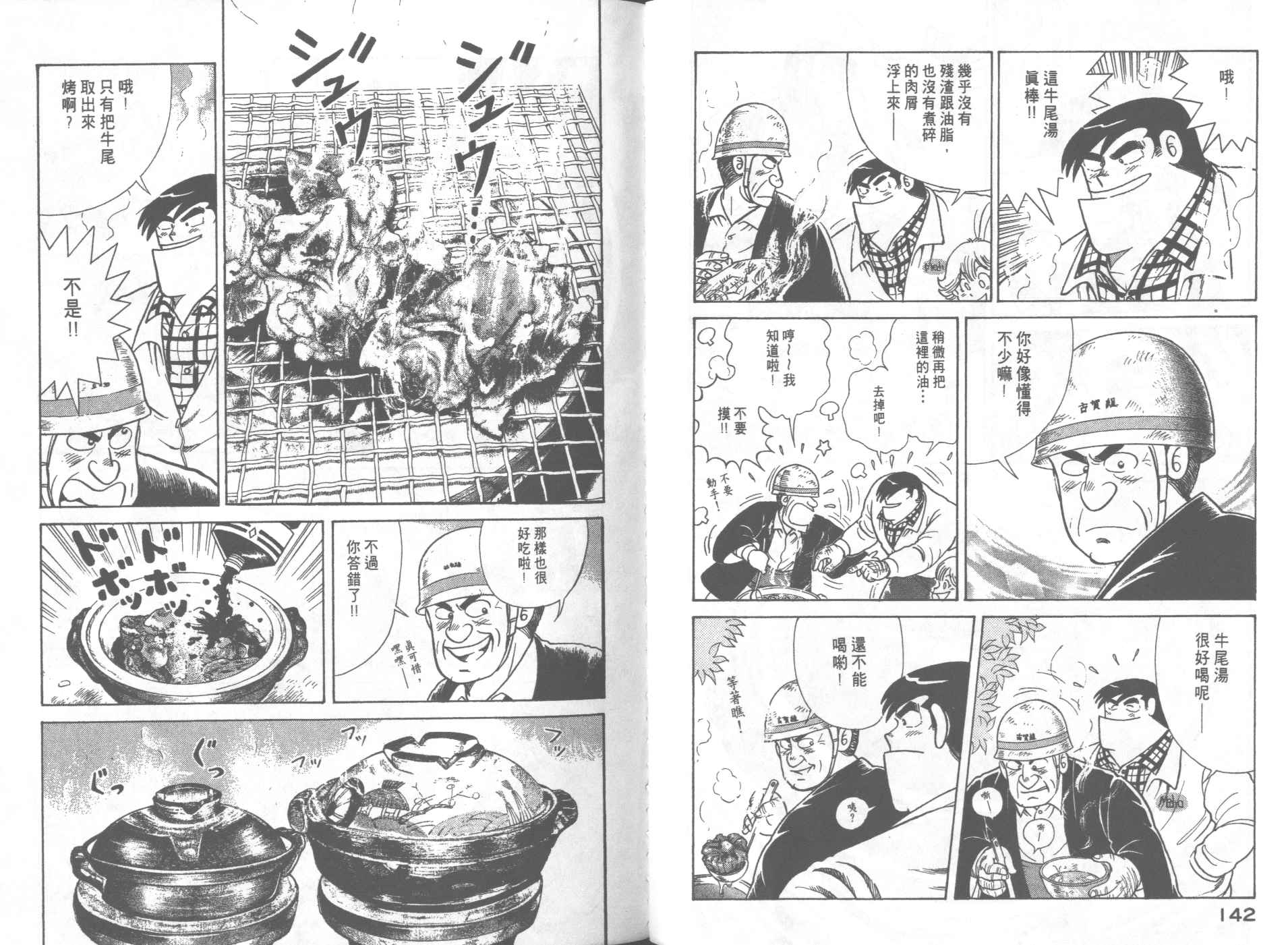 《妙厨老爹》漫画最新章节第67卷免费下拉式在线观看章节第【73】张图片