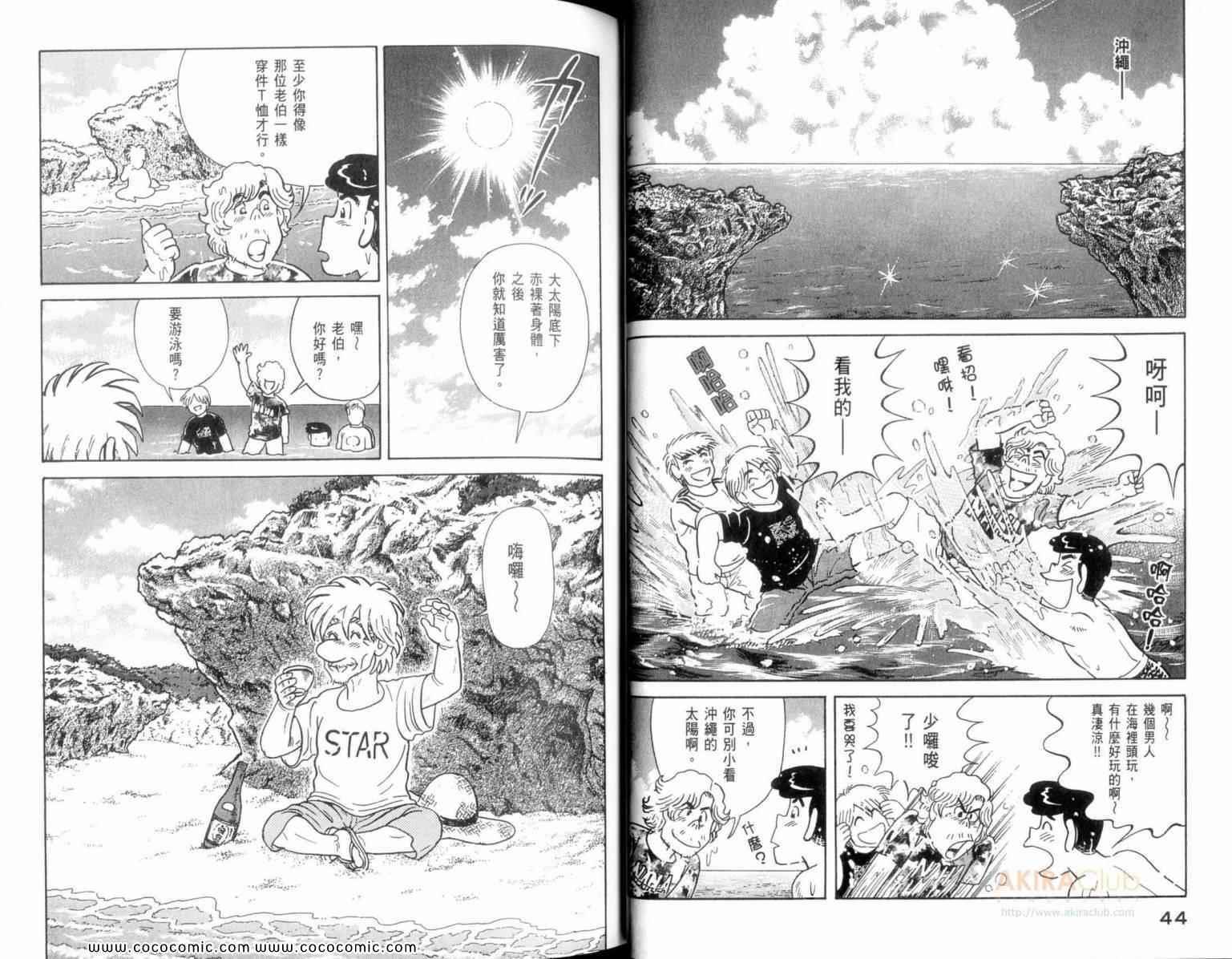 《妙厨老爹》漫画最新章节第110卷免费下拉式在线观看章节第【24】张图片