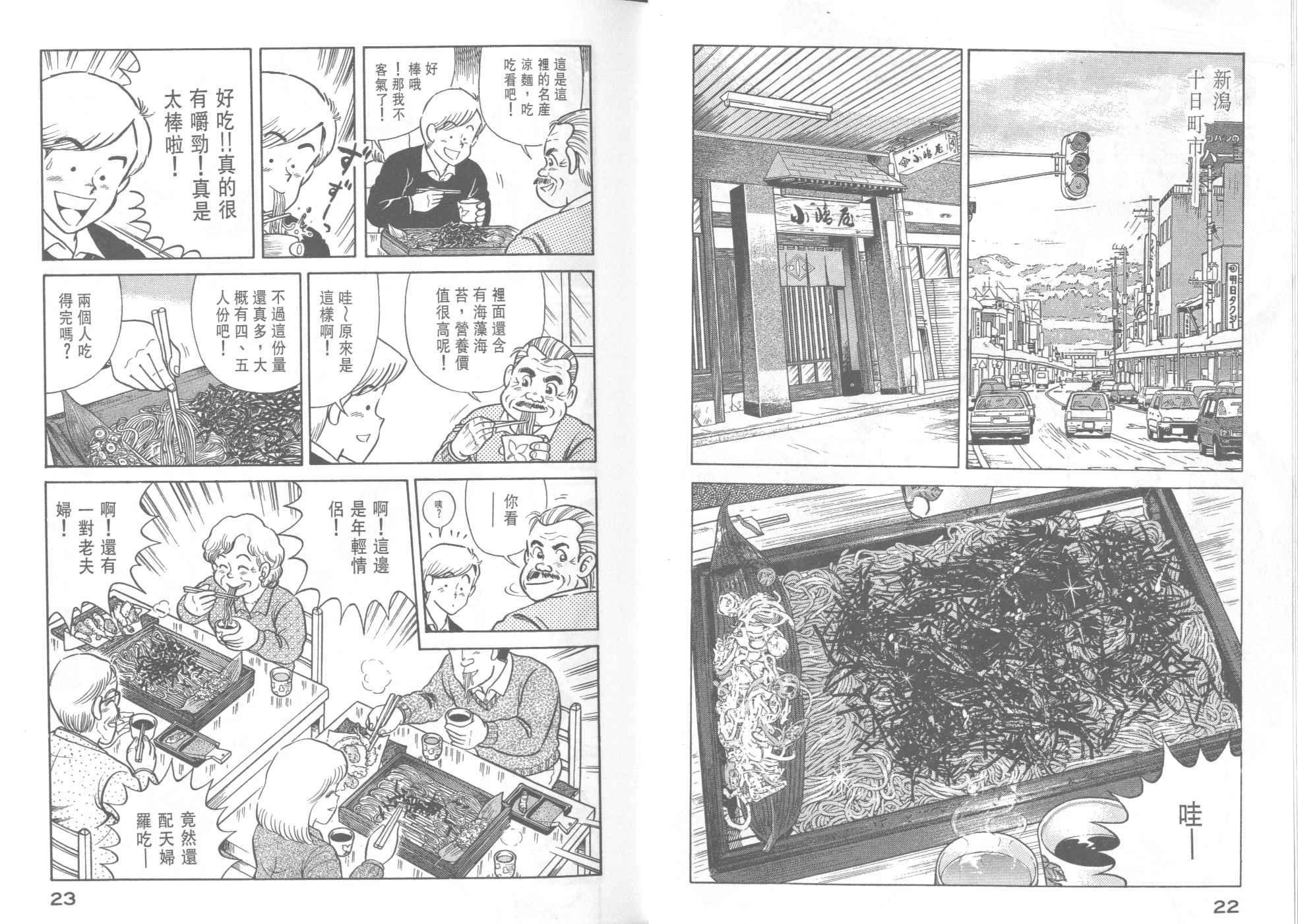 《妙厨老爹》漫画最新章节第40卷免费下拉式在线观看章节第【13】张图片