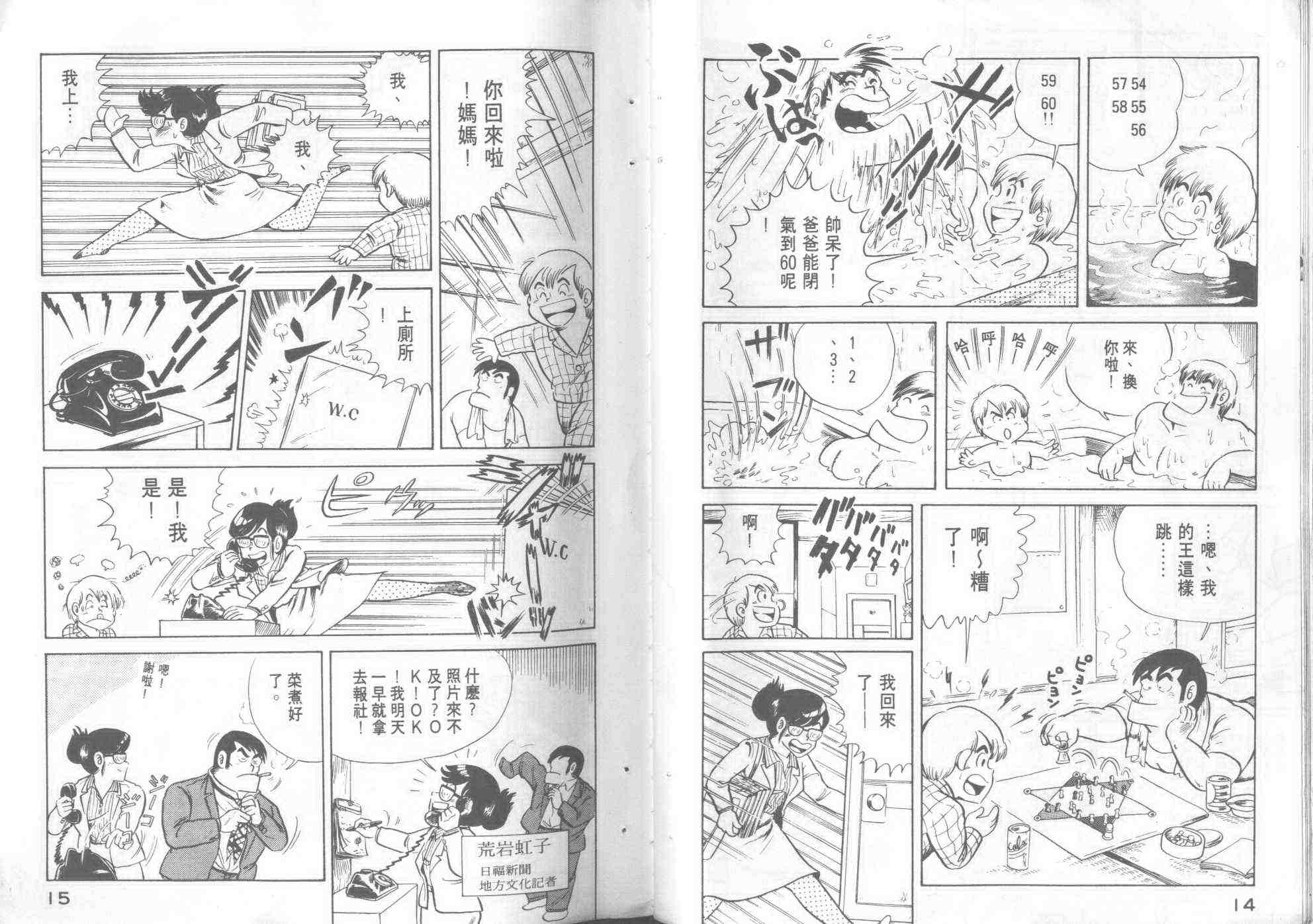 《妙厨老爹》漫画最新章节第1卷免费下拉式在线观看章节第【9】张图片