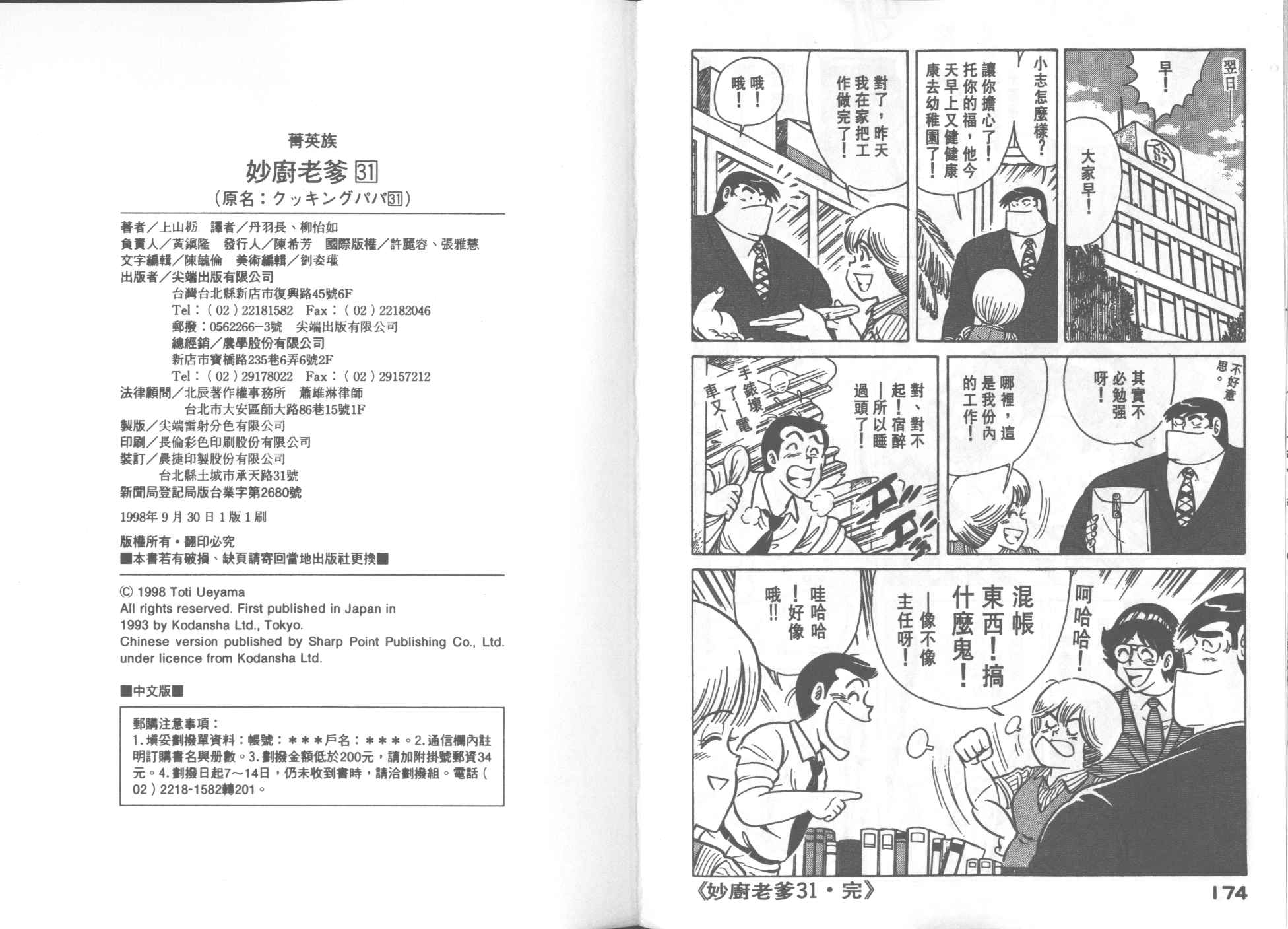 《妙厨老爹》漫画最新章节第31卷免费下拉式在线观看章节第【88】张图片