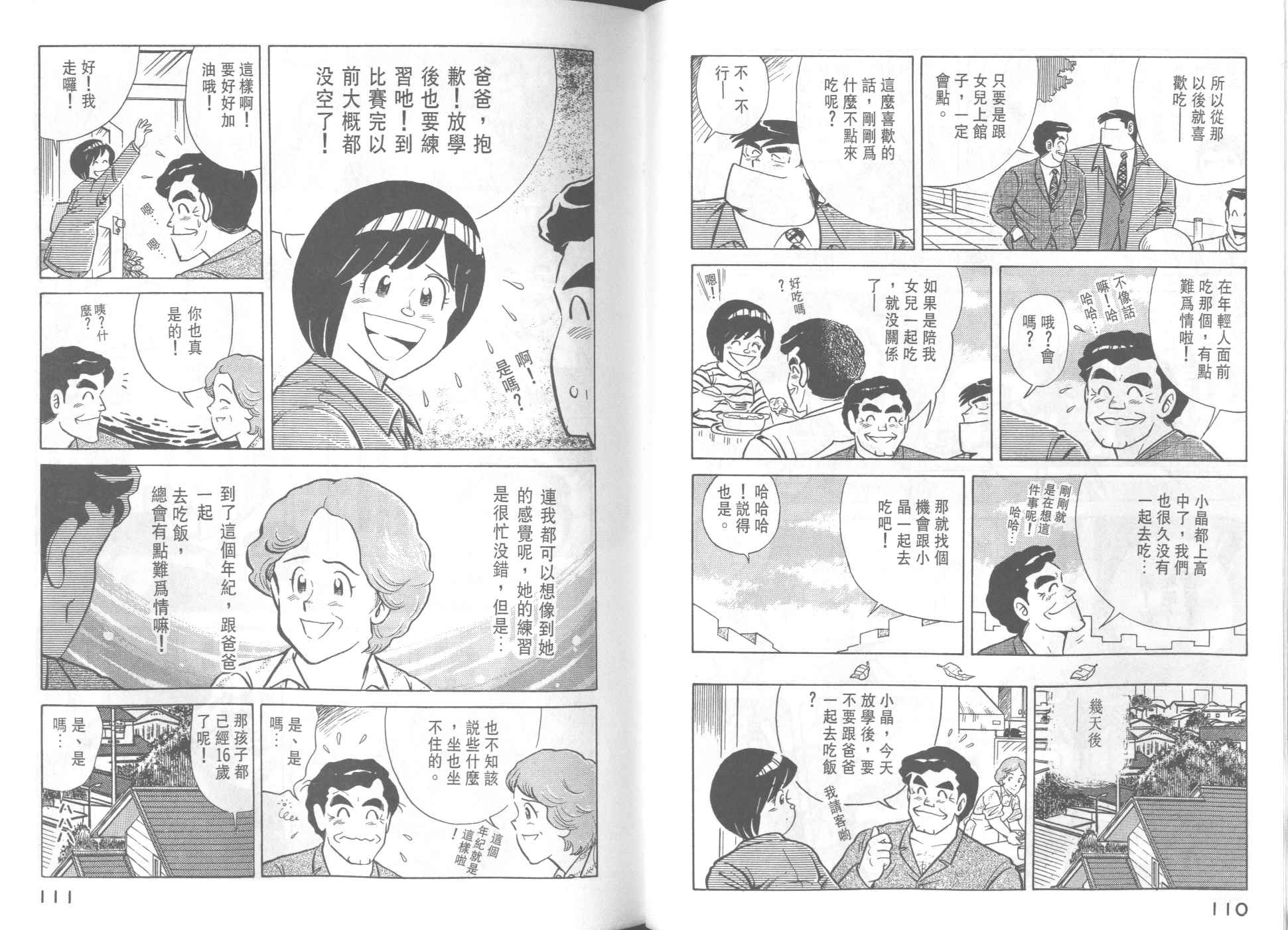 《妙厨老爹》漫画最新章节第34卷免费下拉式在线观看章节第【57】张图片