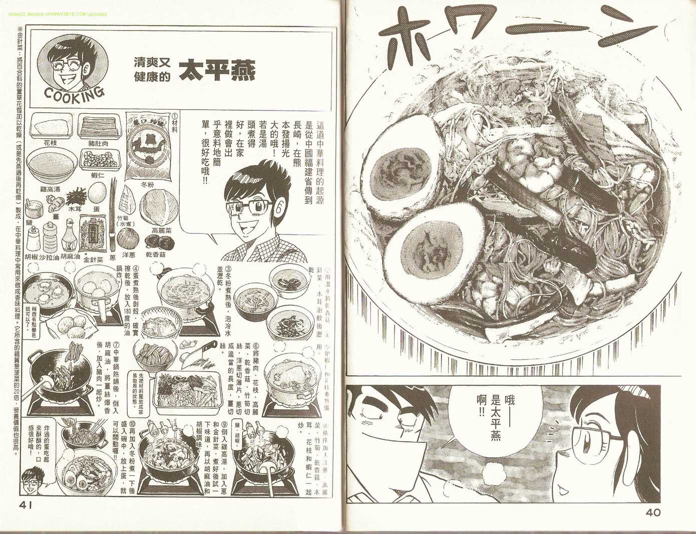 《妙厨老爹》漫画最新章节第92卷免费下拉式在线观看章节第【23】张图片