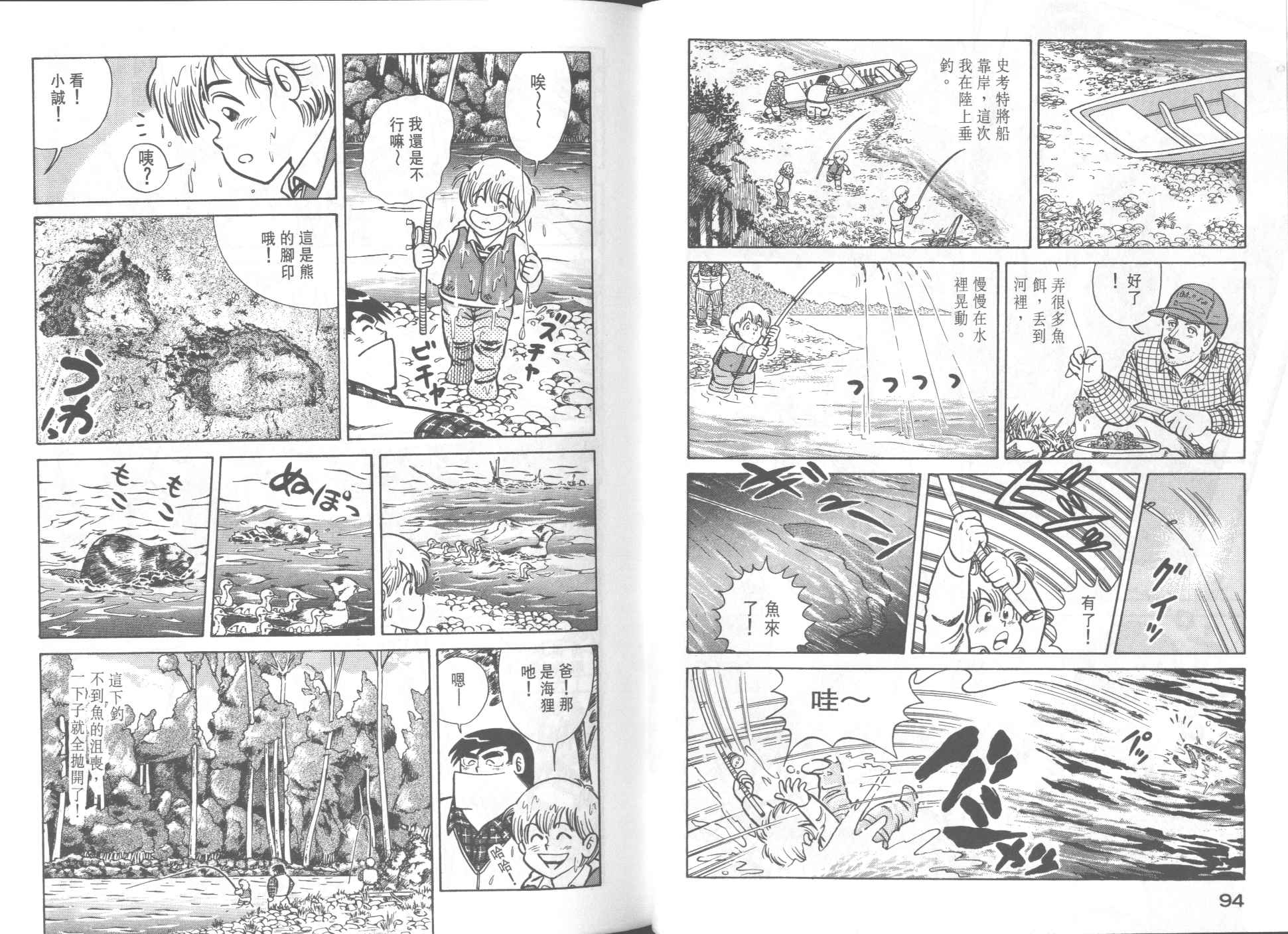 《妙厨老爹》漫画最新章节第32卷免费下拉式在线观看章节第【49】张图片