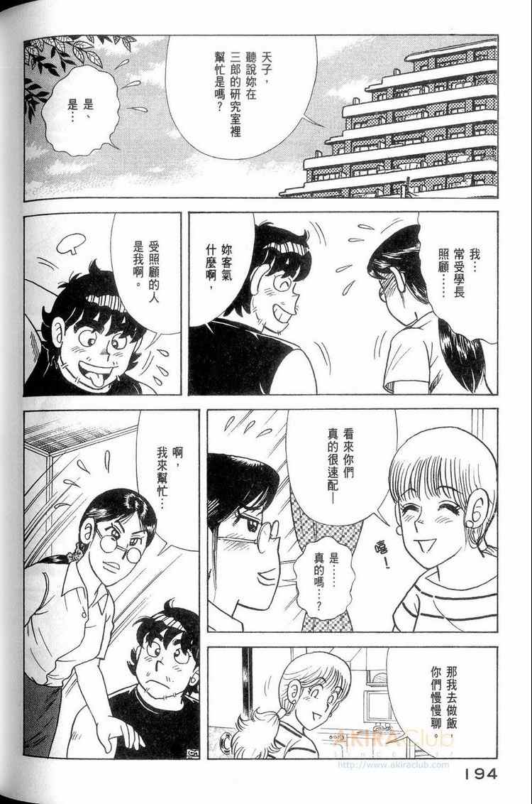 《妙厨老爹》漫画最新章节第114卷免费下拉式在线观看章节第【195】张图片