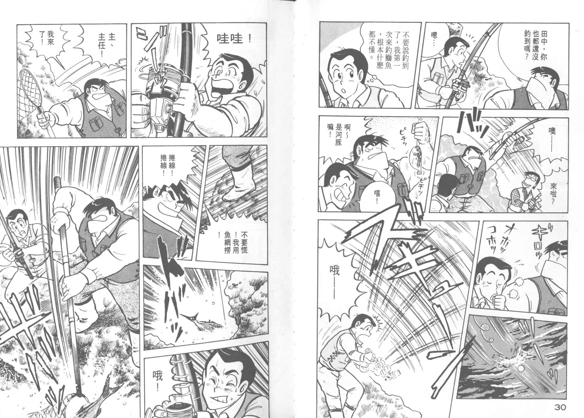 《妙厨老爹》漫画最新章节第11卷免费下拉式在线观看章节第【17】张图片