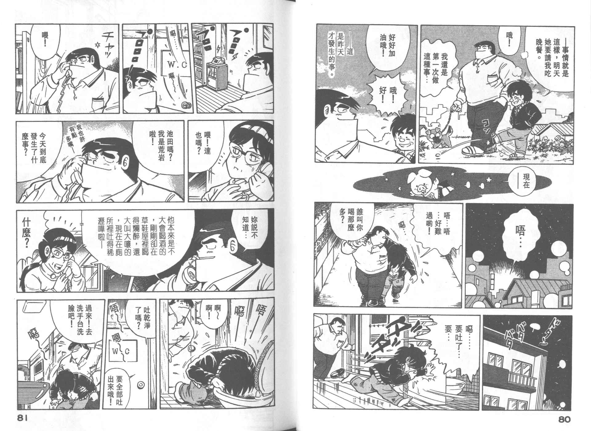 《妙厨老爹》漫画最新章节第31卷免费下拉式在线观看章节第【41】张图片