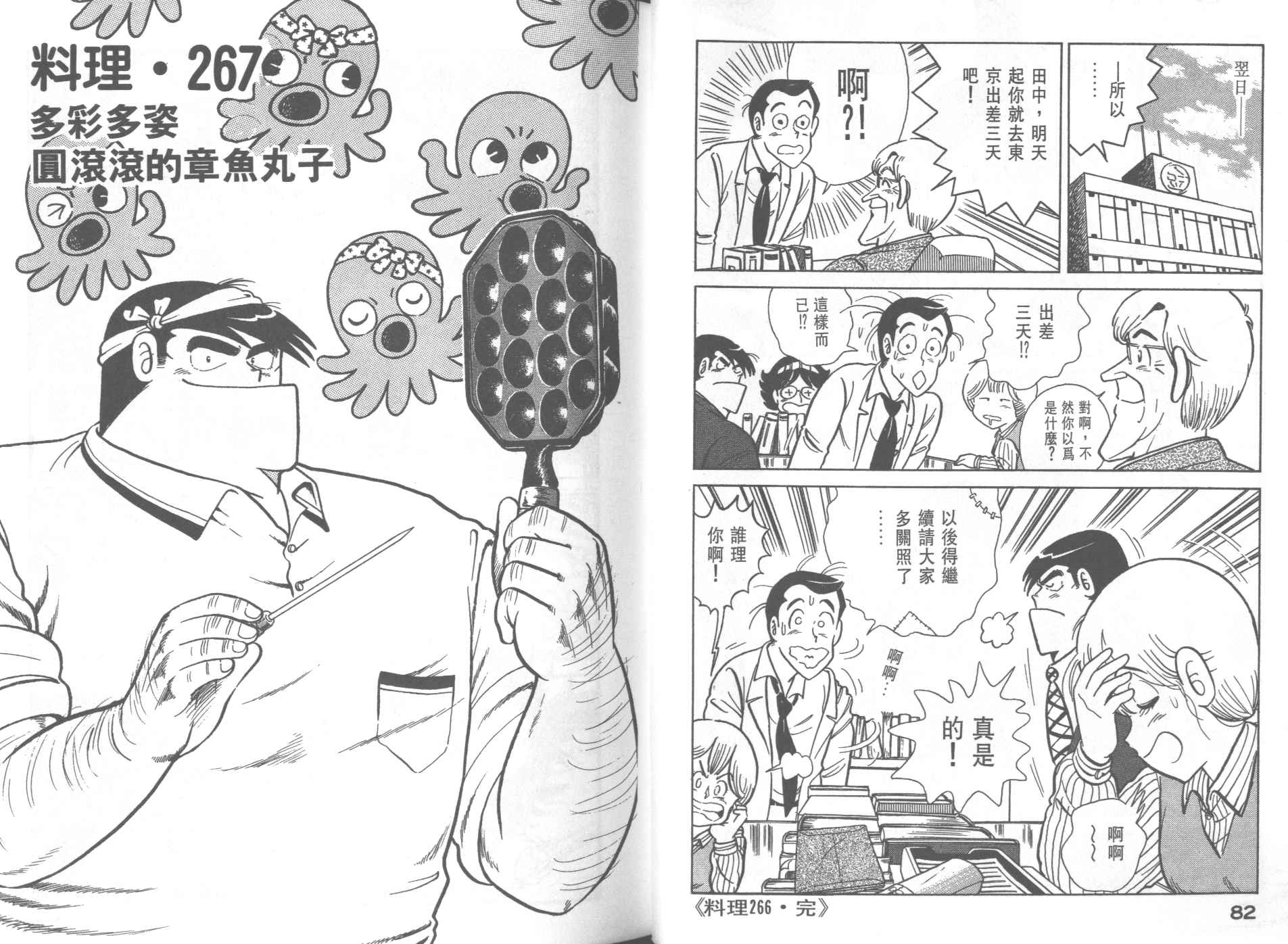 《妙厨老爹》漫画最新章节第27卷免费下拉式在线观看章节第【43】张图片