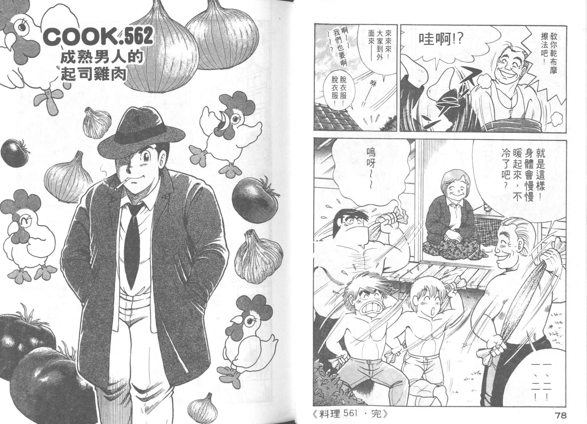 《妙厨老爹》漫画最新章节第57卷免费下拉式在线观看章节第【41】张图片