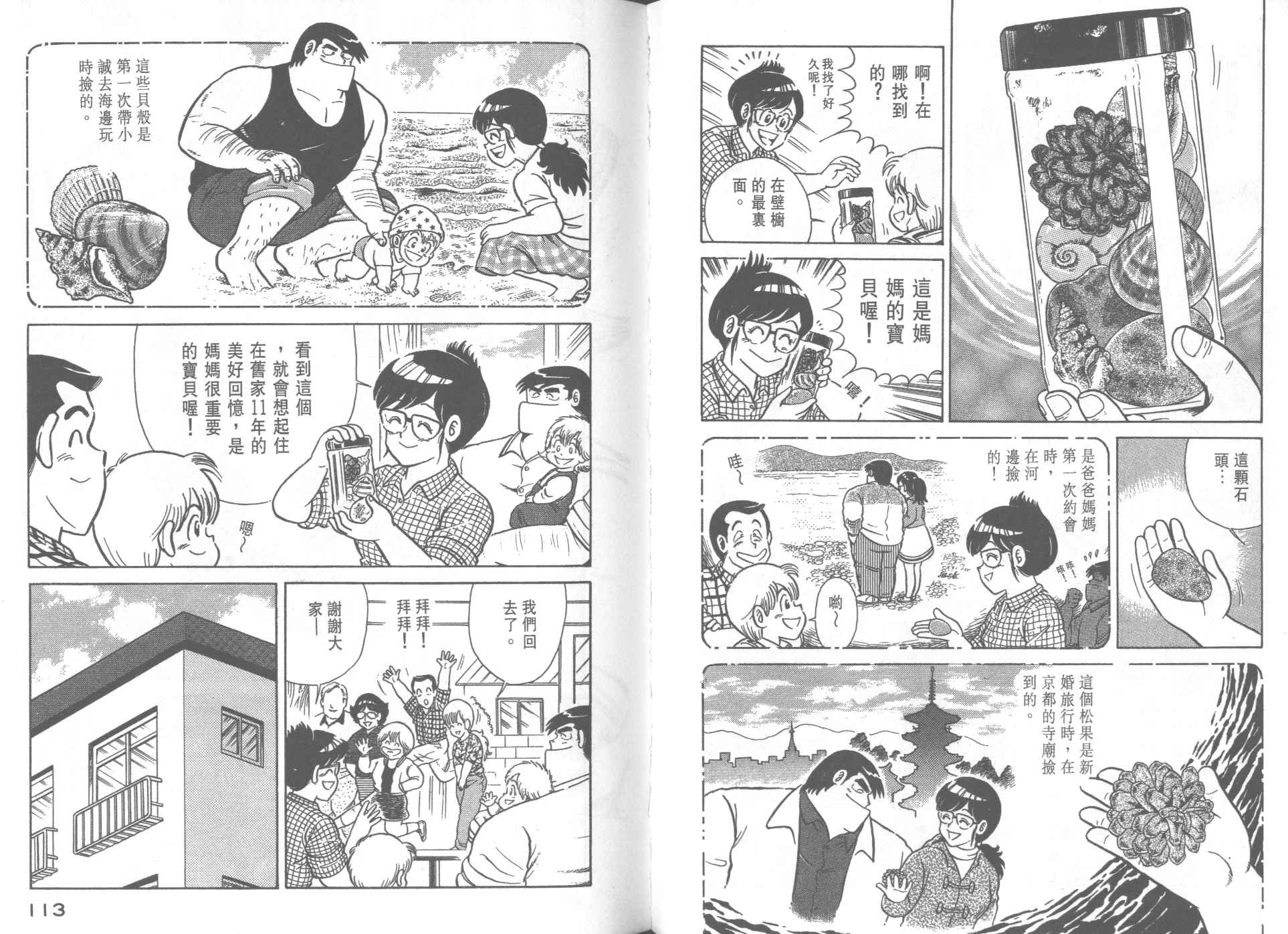 《妙厨老爹》漫画最新章节第27卷免费下拉式在线观看章节第【58】张图片