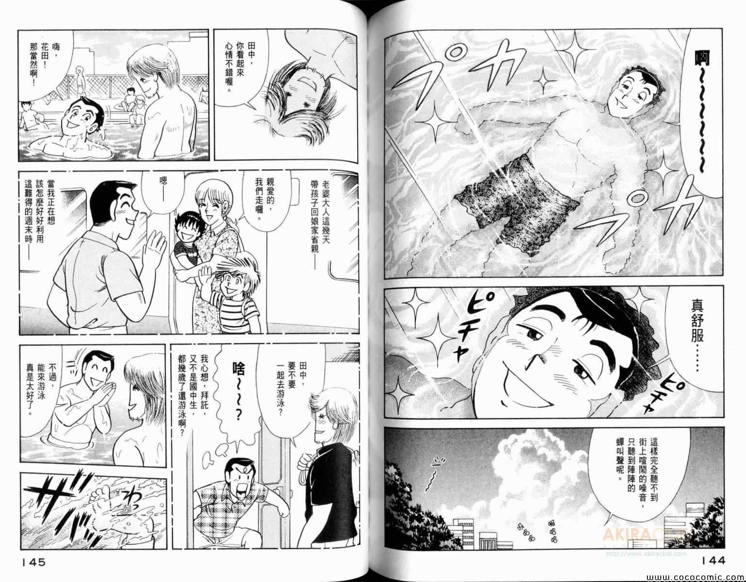 《妙厨老爹》漫画最新章节第106卷免费下拉式在线观看章节第【74】张图片