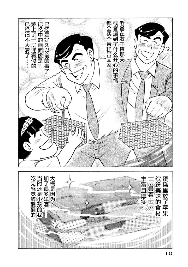 《妙厨老爹》漫画最新章节第116.1卷免费下拉式在线观看章节第【7】张图片